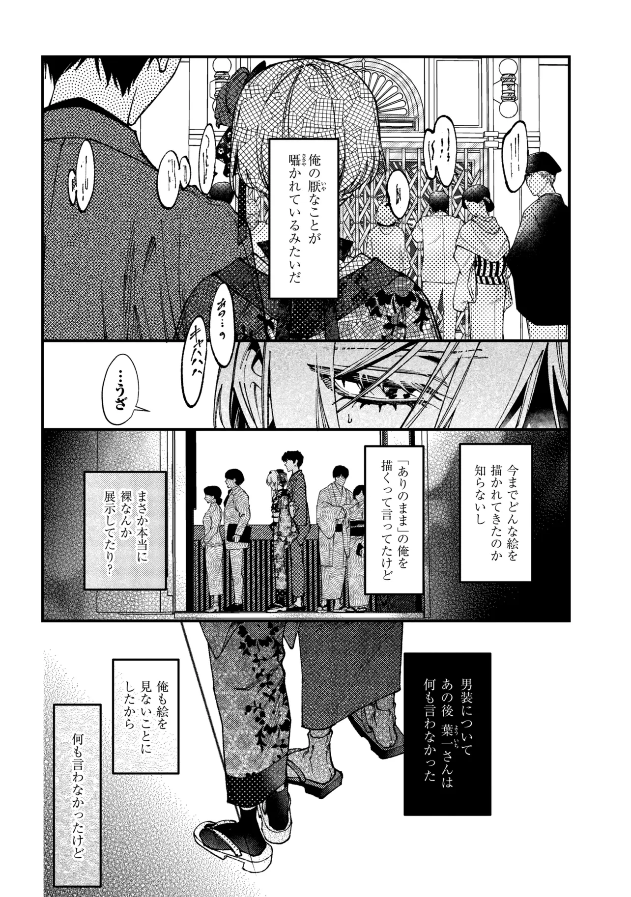 DOUKA KIMI NI ABAKARETAI Chapter 14.2 page 2 - nihonkuni.com