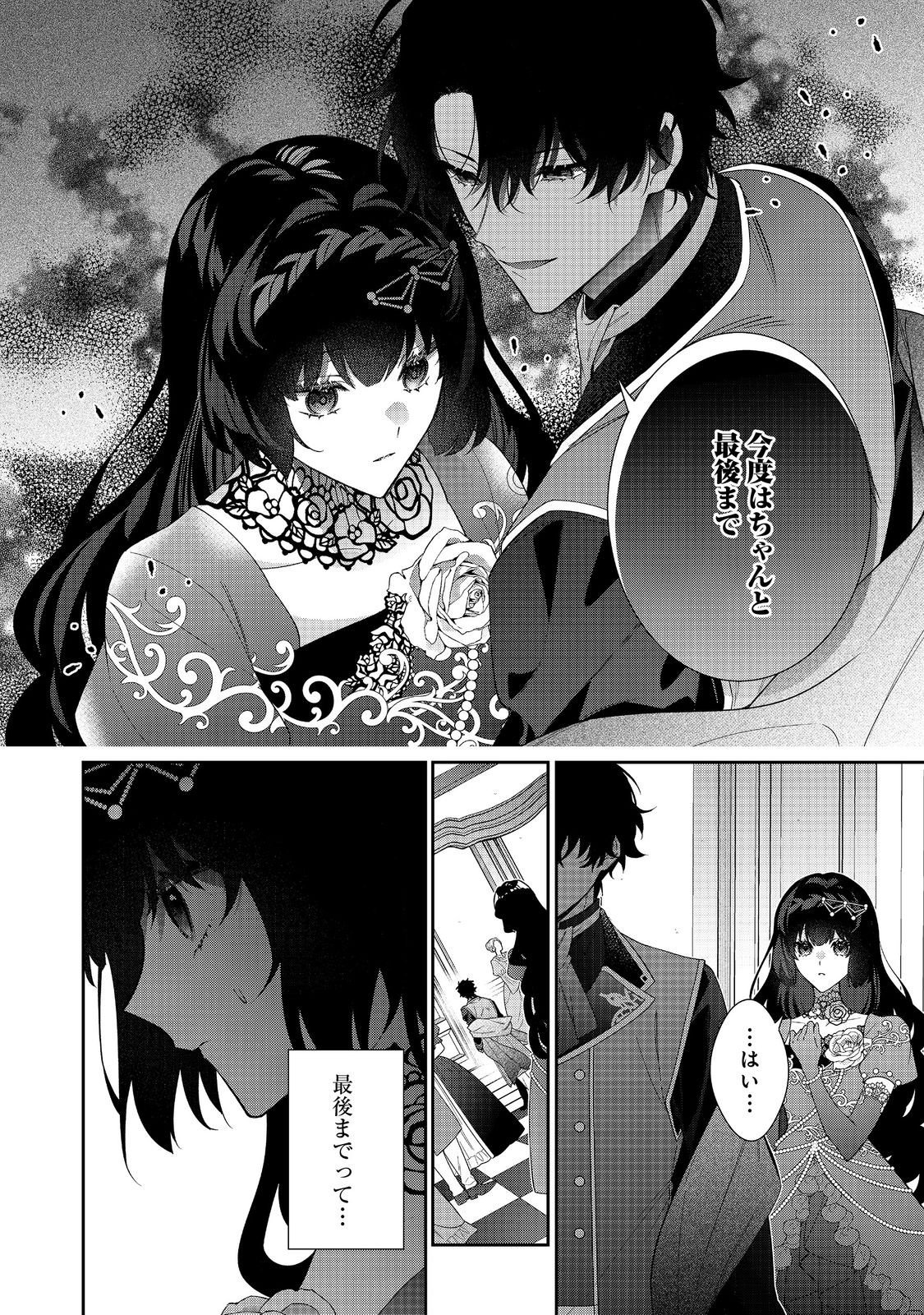 I WAS REINCARNATED AS THE VILLAINESS IN AN OTOME GAME BUT THE BOYS LOVE ME ANYWAY! Chapter 38.2 page 12 - nihonkuni.com