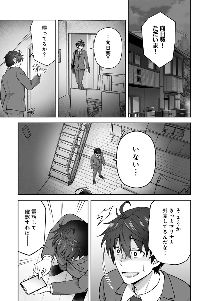 KOYOI MO ORE WA JOSHIKOUSEI TO ZASSO (BANSAN) WO SAGASU Chap 20.1 - Pic 15