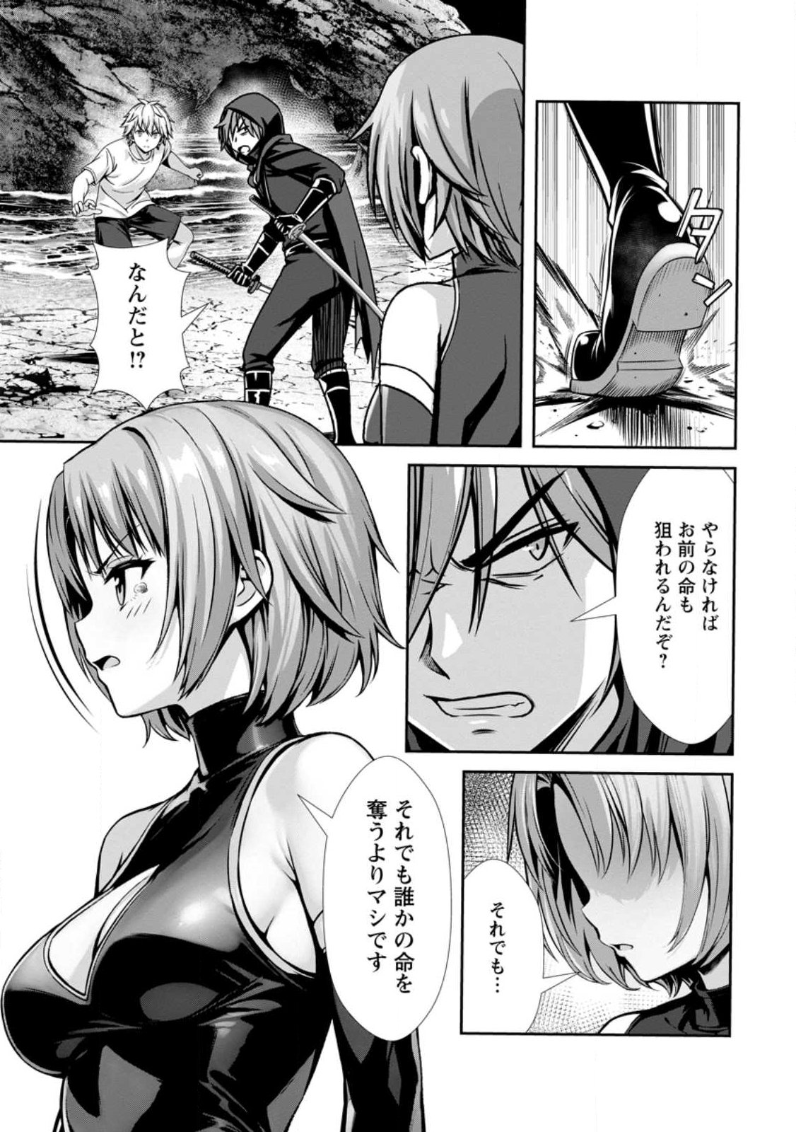 HAZURE SUKIRU "SLEEPING TOGETHER" GA KAKUSEISHI, BOKU GA SAIKYOU HAREM WO KIZUKU MADE ~ MITCHAKU SLEEPING DE GANBOU KAIHOU !? YUUWAKU SARE MAKUTTE KOMATTEMASU!! Chapter 25.1 page 7 - nihonkuni.com