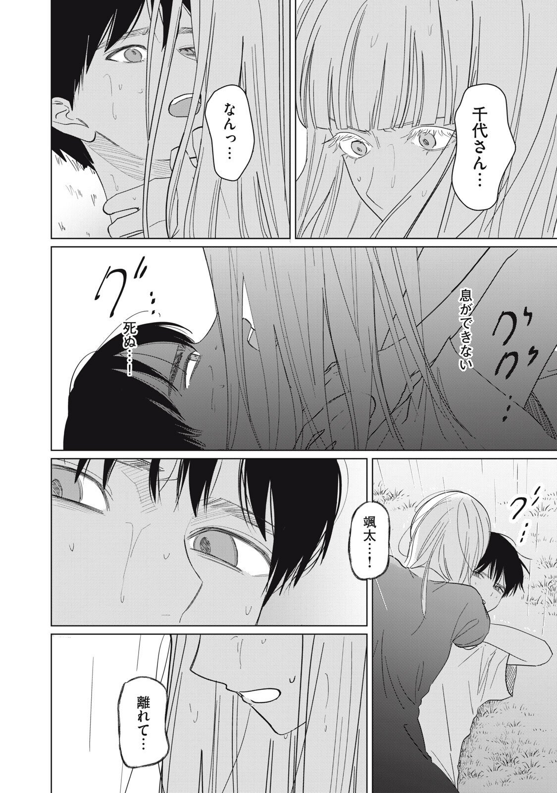 KONO NOROI O KOI TO YOBI Chapter 18 page 14 - nihonkuni.com