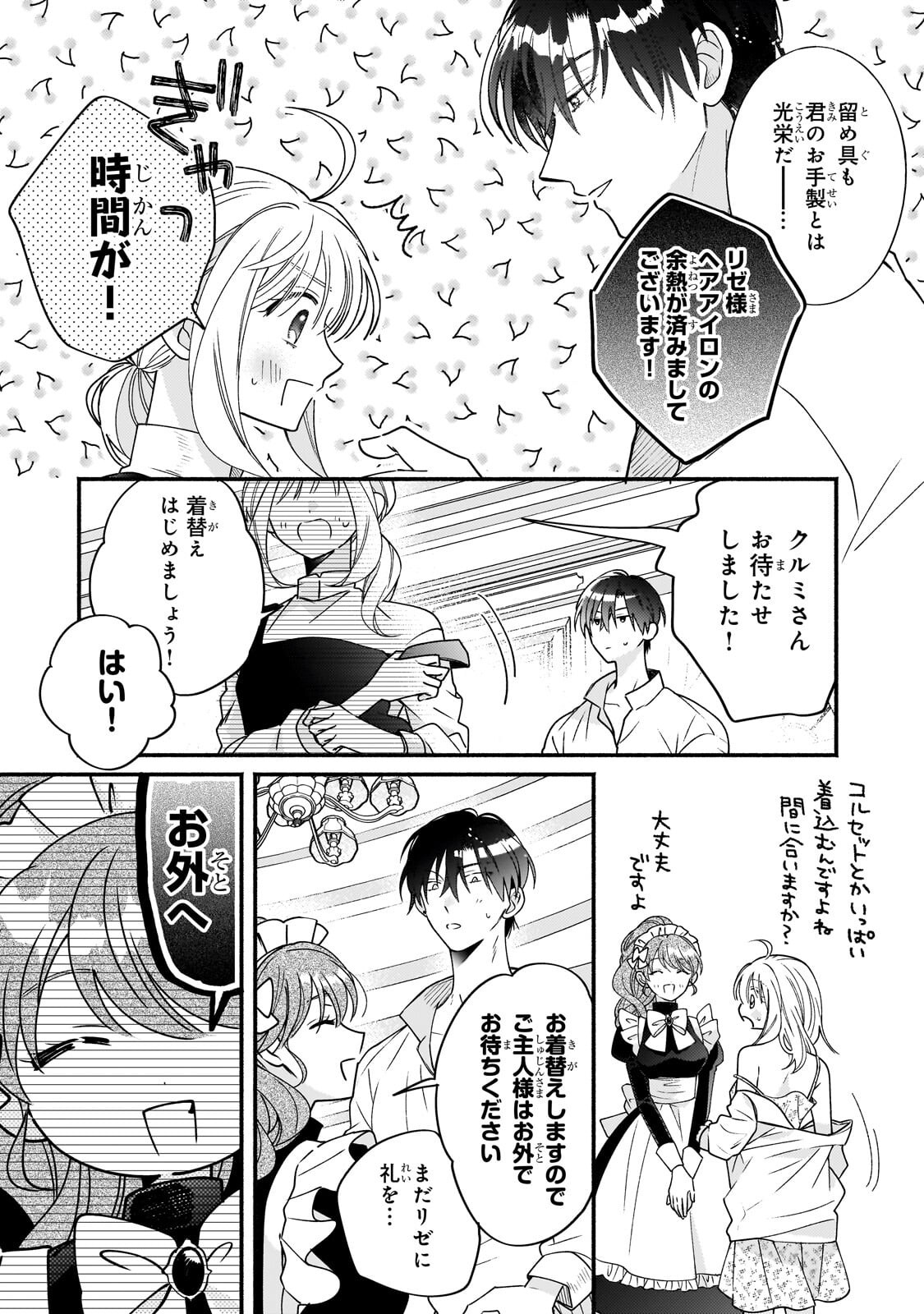 Read MADOUGUSHI RIZE, KAIGYOUSHIMASU Chapter 26.1 [High Quality / Full] - Page 12 - nicomanga.net