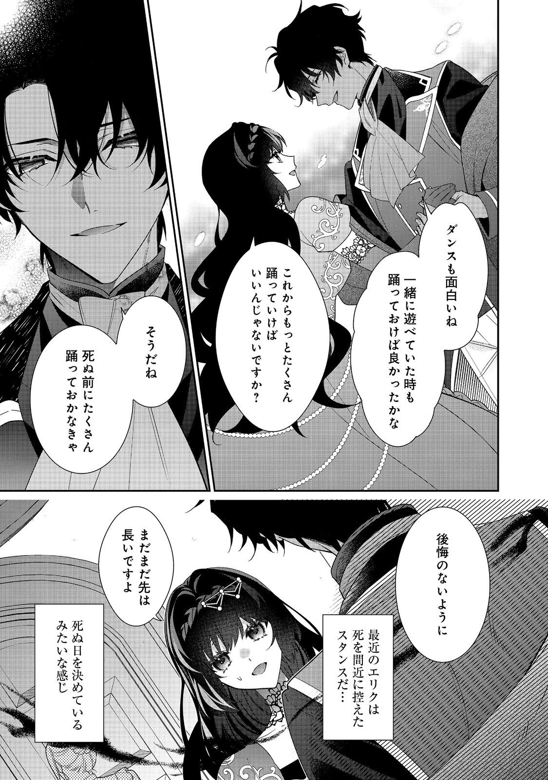 I WAS REINCARNATED AS THE VILLAINESS IN AN OTOME GAME BUT THE BOYS LOVE ME ANYWAY! Chapter 38.2 page 7 - nihonkuni.com