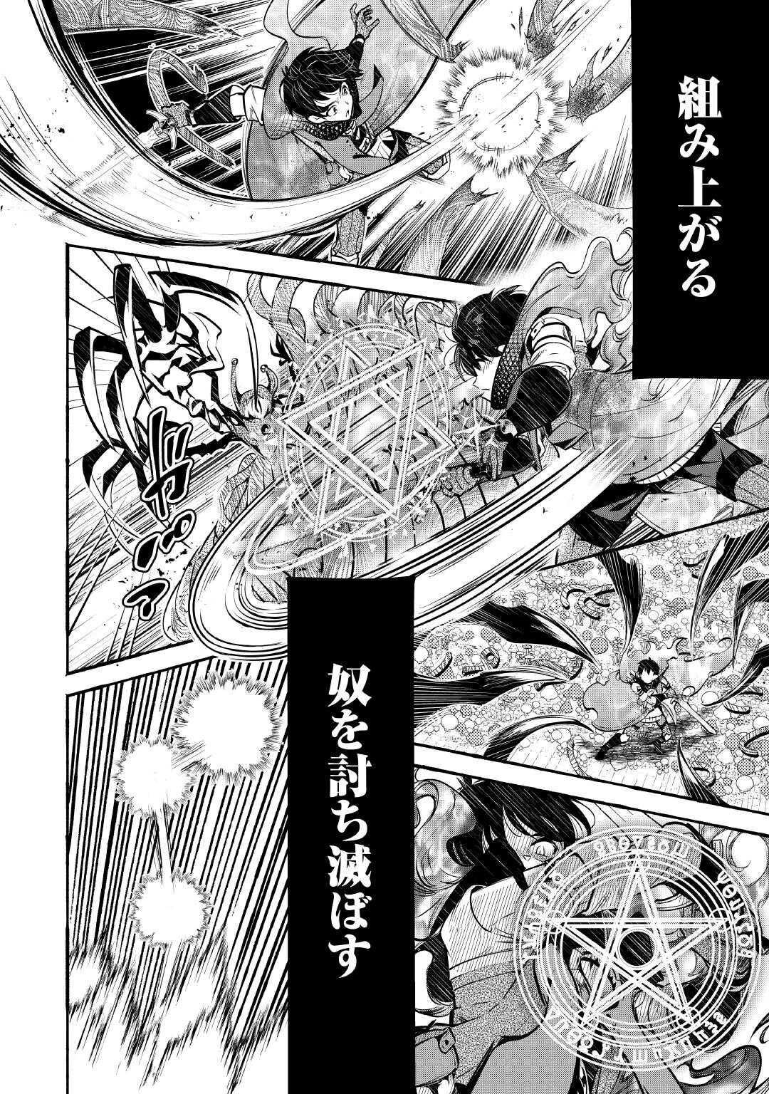OCHIKOBORE “1” MAHOU TSUKAI WA, KYOU MO MUISHIKI NI CHEAT WO TSUKAU (MANGA) Chapter 53 page 16 - nihonkuni.com