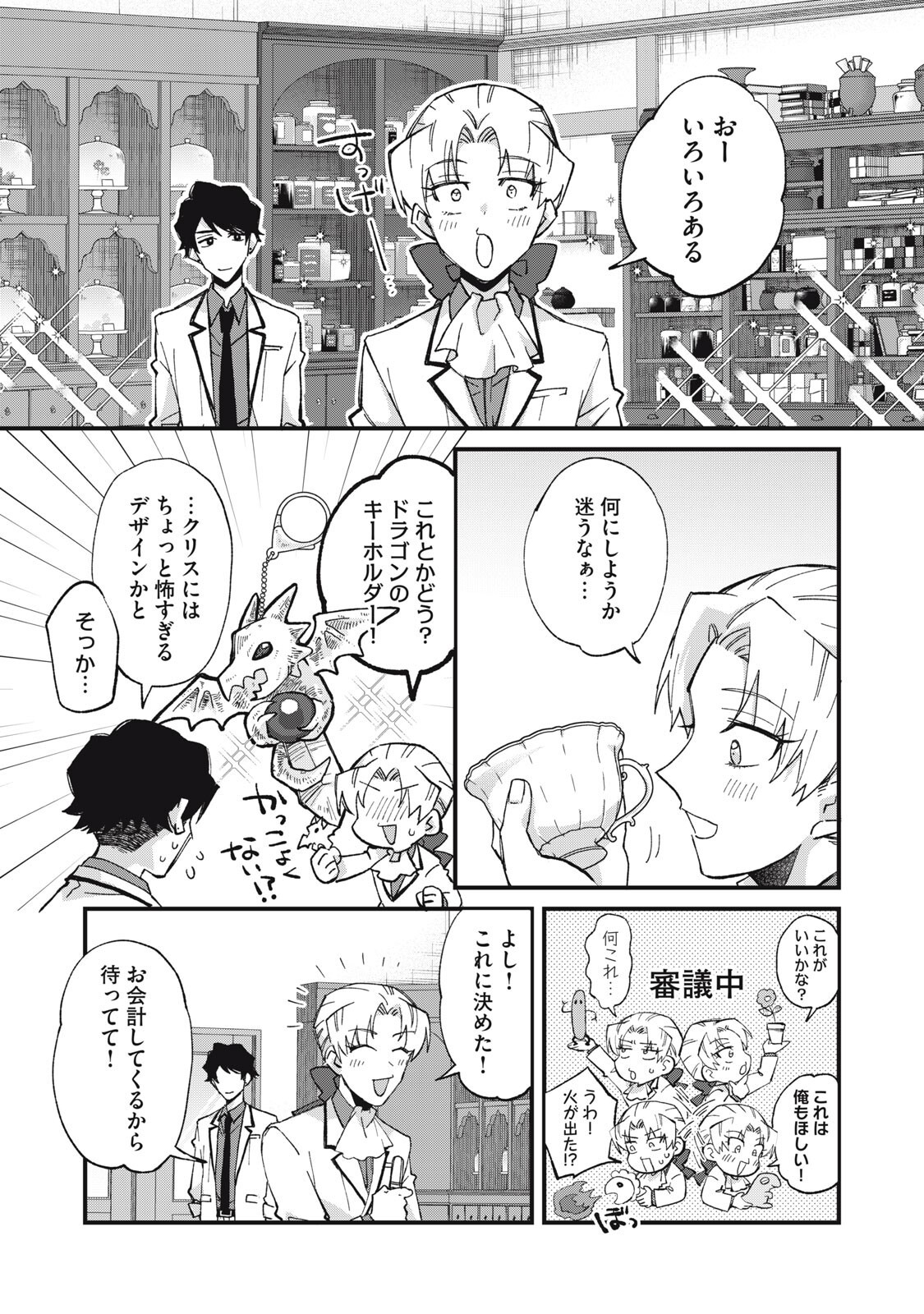 AISHITE HOSHII NO WA ORE JA NAI NONI!: BL GAME NO AKUYAKU REISHI NI TENSEI SHITA NO NI KIRAWARE NAKUTE KOMATTEMASU Chap 14 - Pic 16