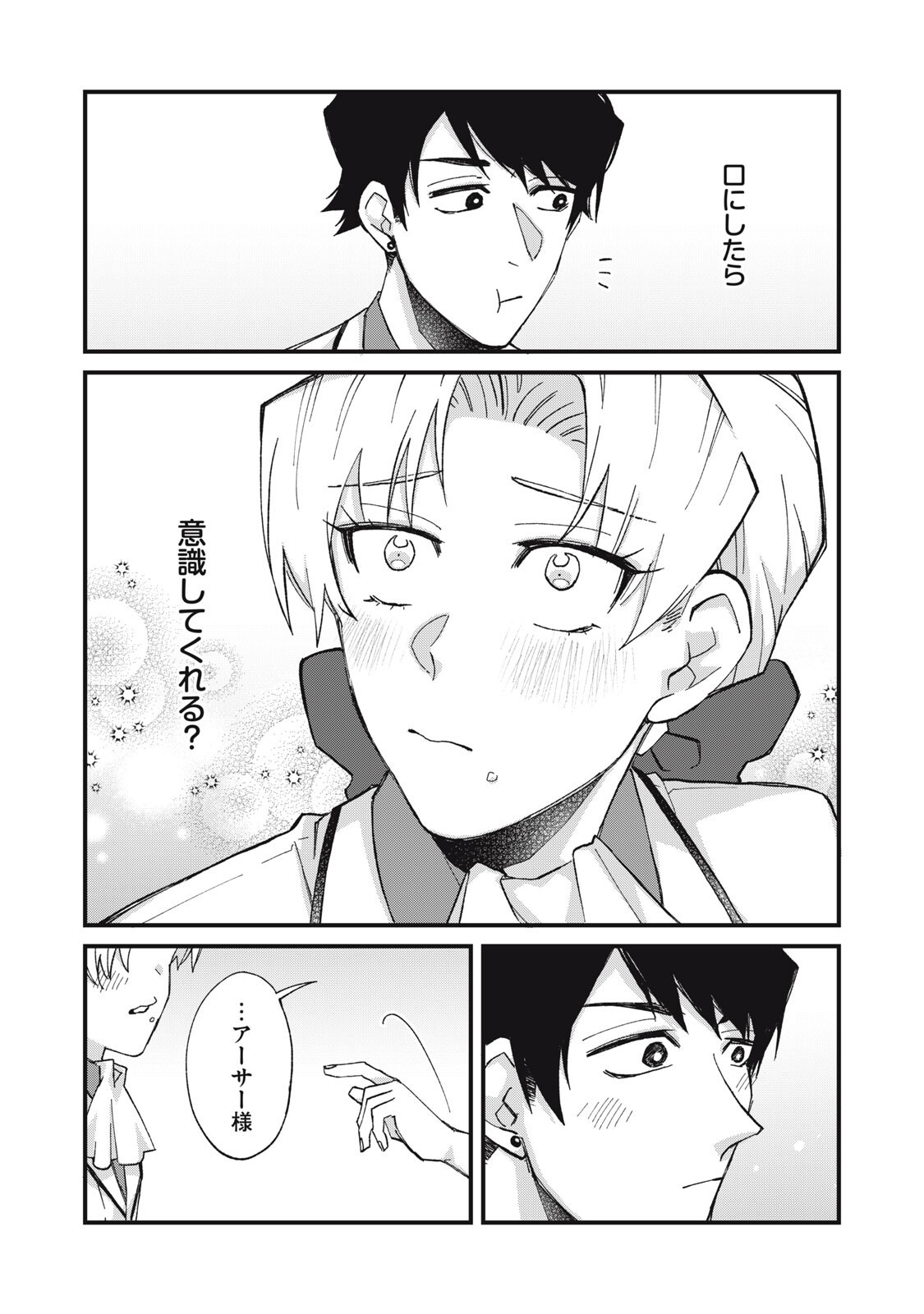 AISHITE HOSHII NO WA ORE JA NAI NONI!: BL GAME NO AKUYAKU REISHI NI TENSEI SHITA NO NI KIRAWARE NAKUTE KOMATTEMASU Chap 14 - Pic 12