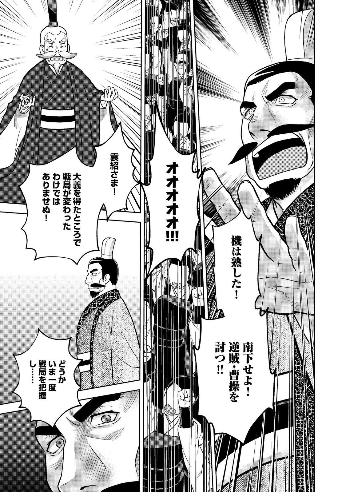 JA NAI HIROAKI TENSEI KI. GUNSHI NO SHIDA TO IWAREMASHITE MO Chapter 12.2 page 6 - nihonkuni.com