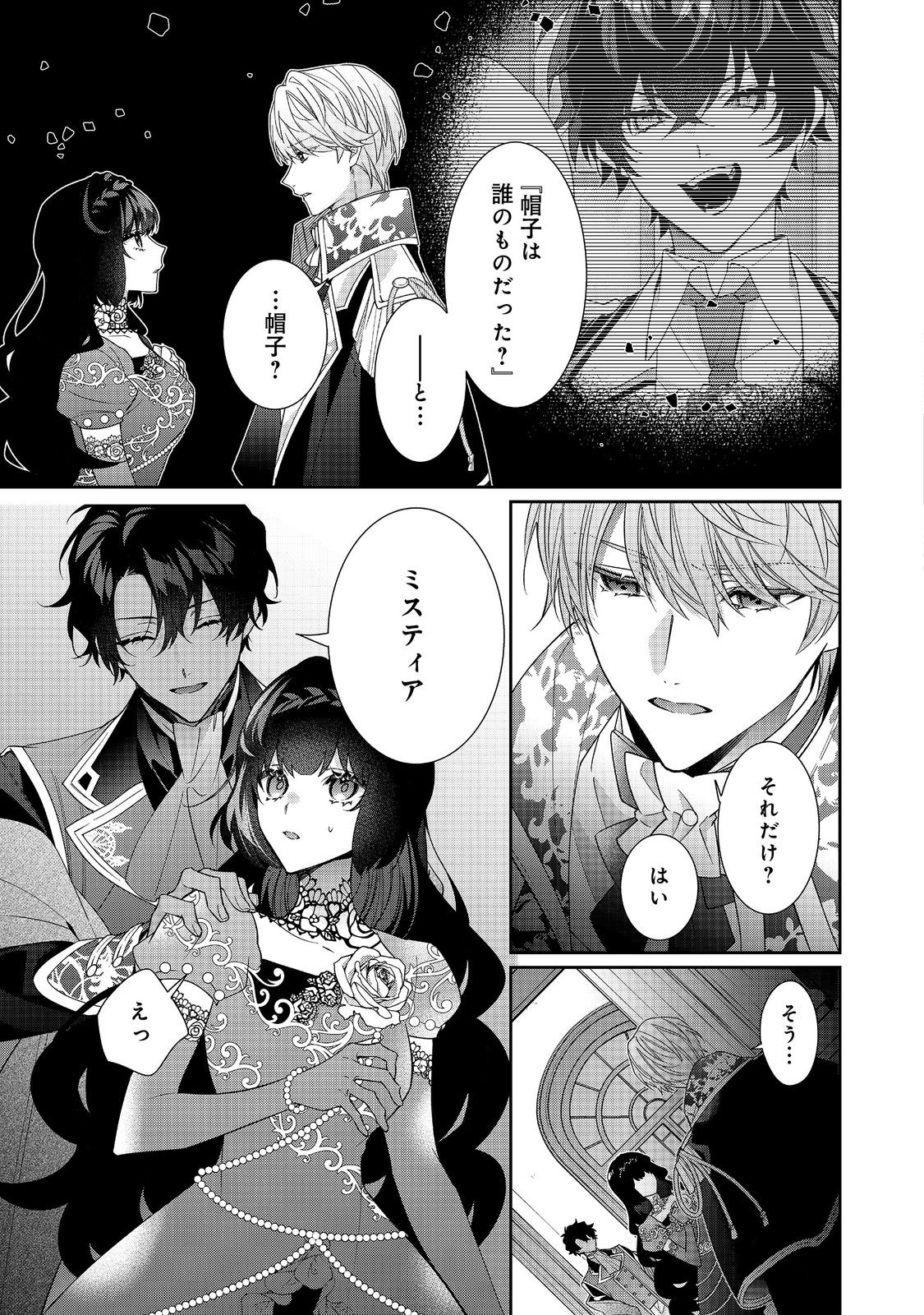 I WAS REINCARNATED AS THE VILLAINESS IN AN OTOME GAME BUT THE BOYS LOVE ME ANYWAY! Chapter 38.2 page 5 - nihonkuni.com