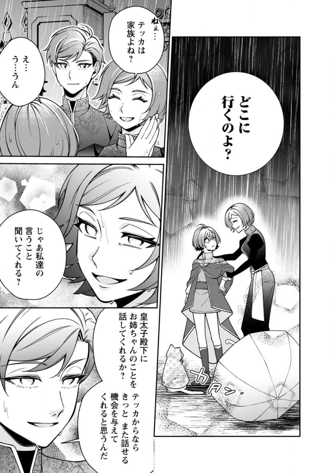 SHIAWASE NI KURASHITEMASU NODE HOTTE OITE KUDASAI! Chapter 17.2 page 2 - nihonkuni.com