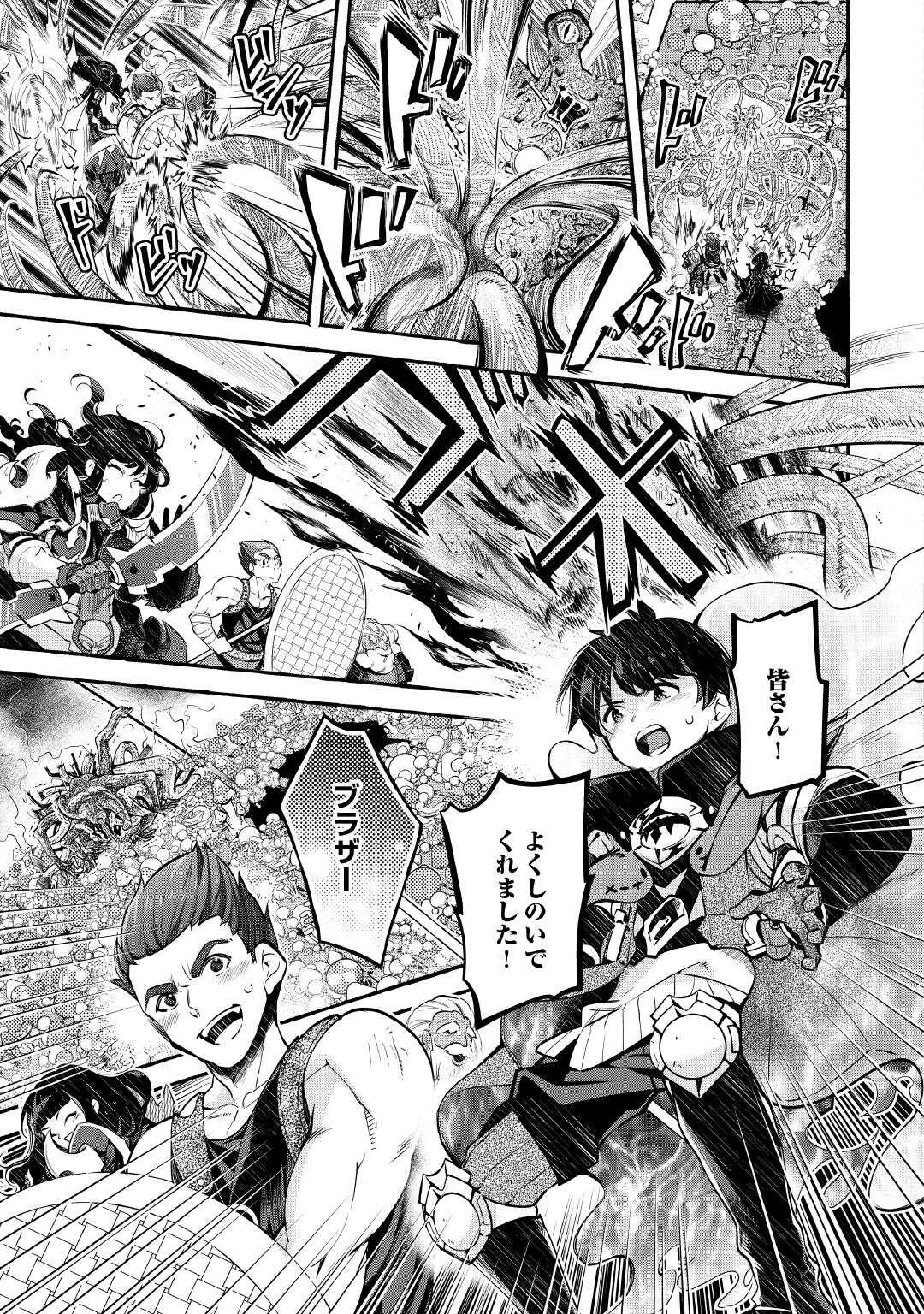 OCHIKOBORE “1” MAHOU TSUKAI WA, KYOU MO MUISHIKI NI CHEAT WO TSUKAU (MANGA) Chapter 53 page 9 - nihonkuni.com