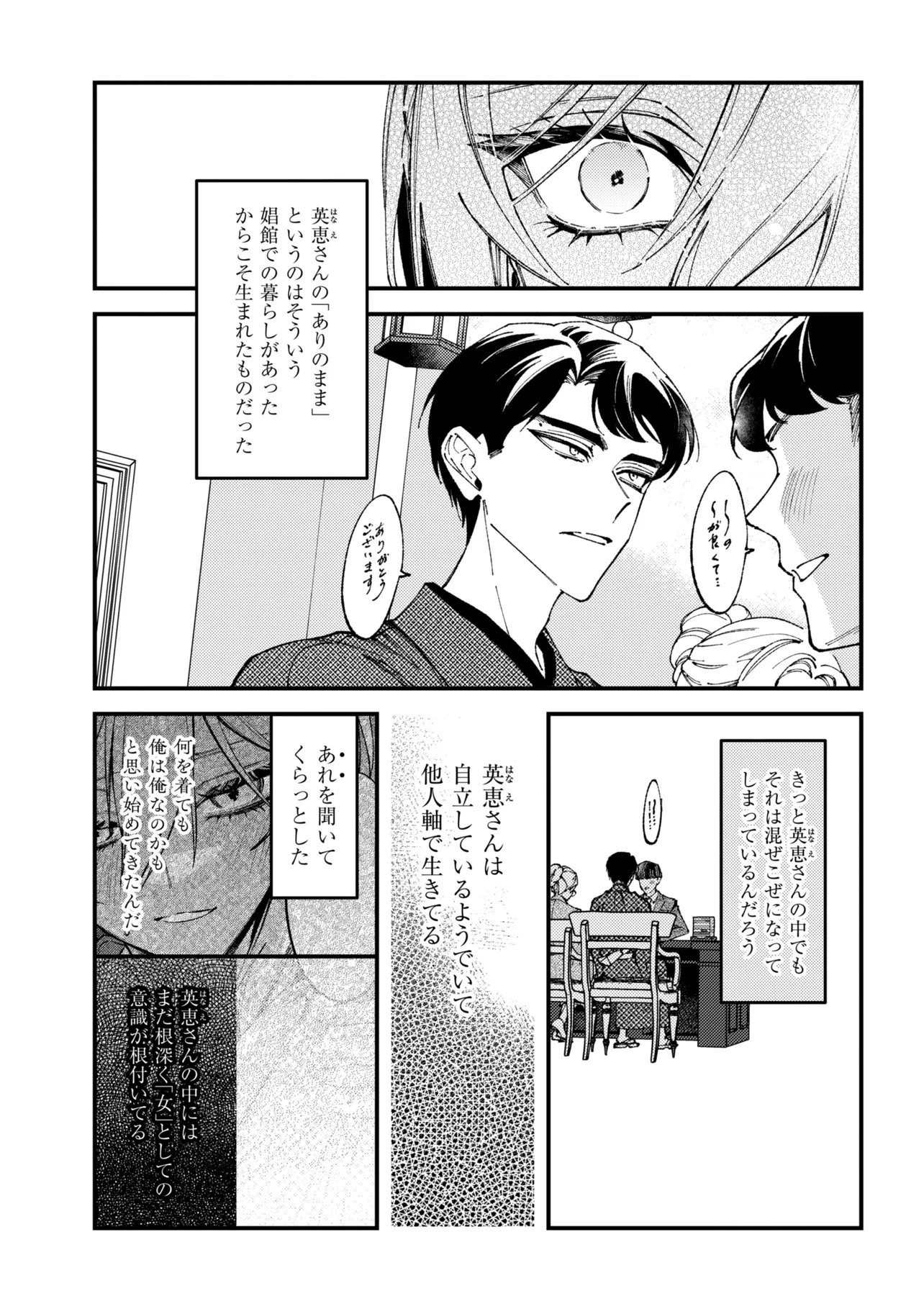 DOUKA KIMI NI ABAKARETAI Chapter 14.2 page 11 - nihonkuni.com