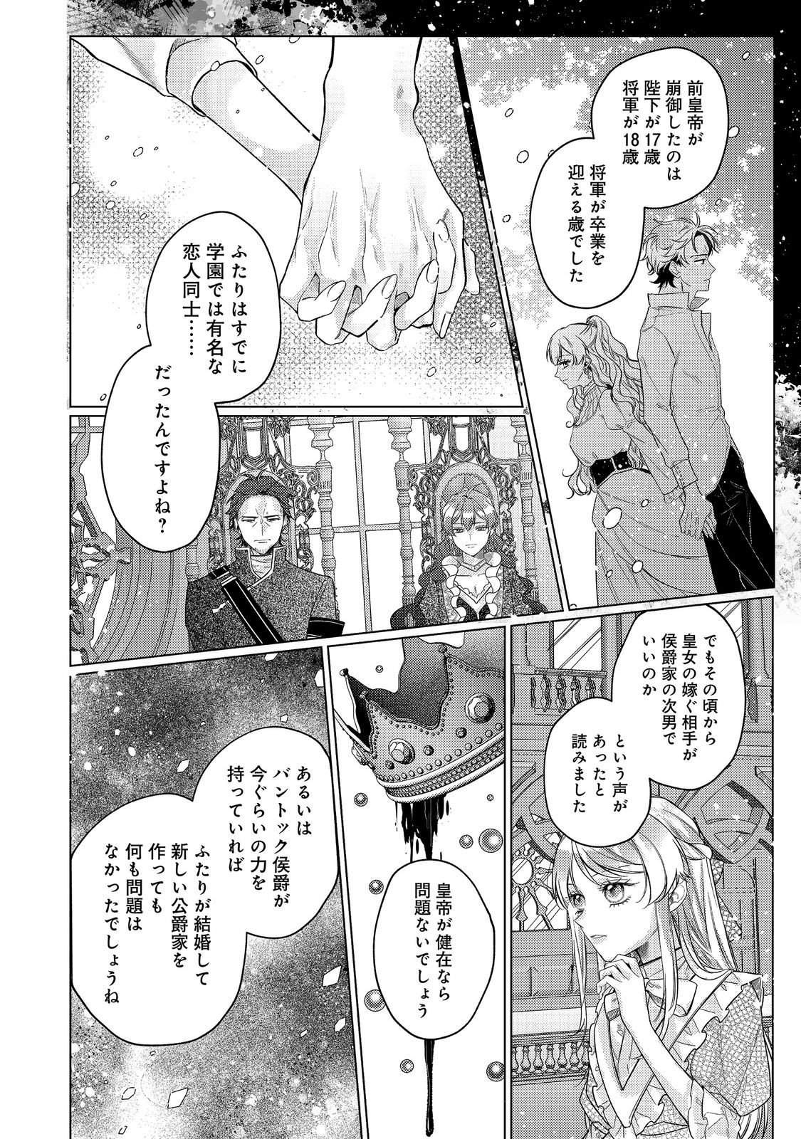 TENSEI REIJOU WA SEIREI NI AISARETE SAIKYOUDESU...... DAKEDO FUTSUU NI KOI SHITAI! @COMIC Chapter 29 page 10 - nihonkuni.com