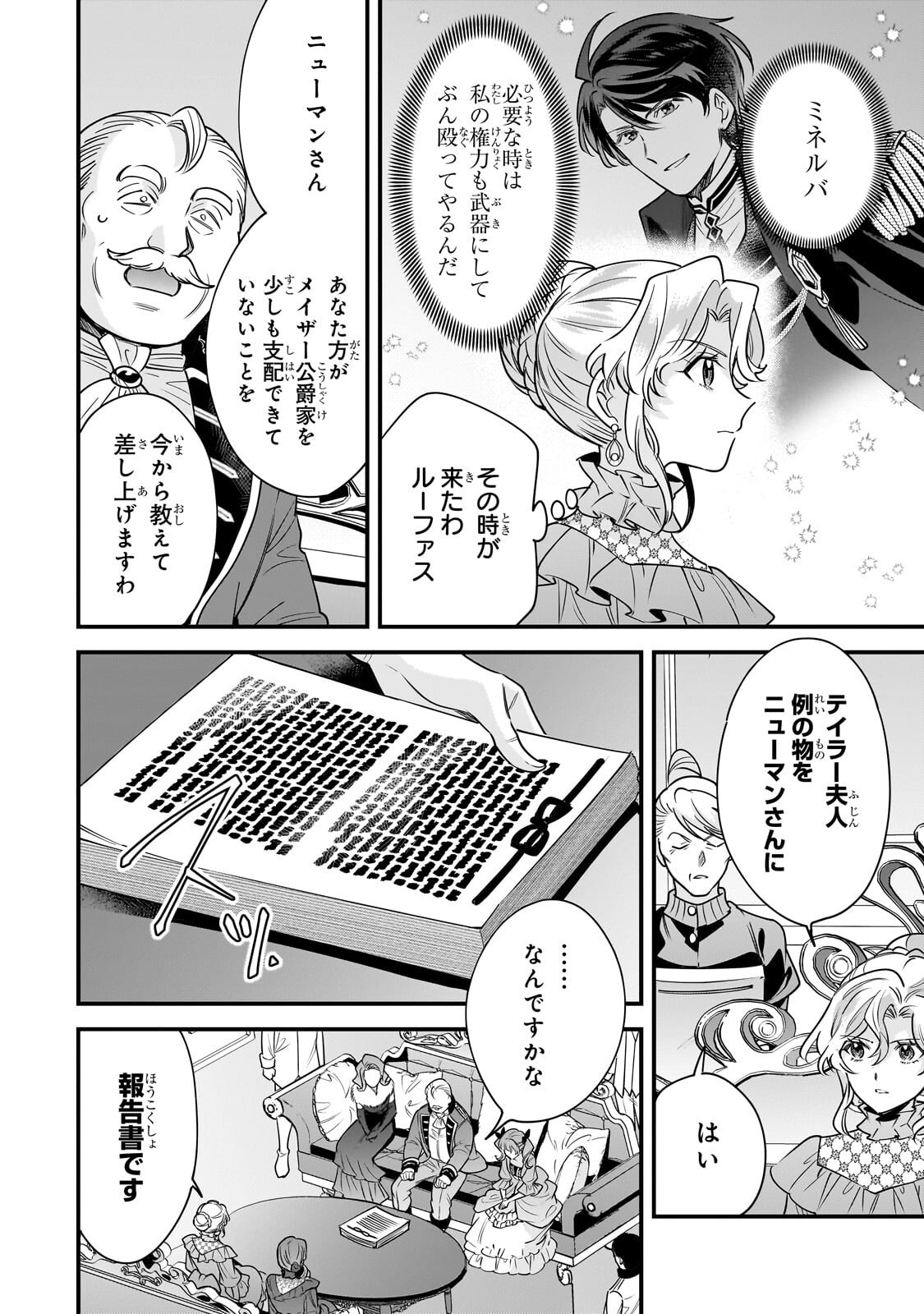 KONYAKU HAKISARETA GAKEPPUCHI REIJOU WA, TEIKOKU NO SUMERAGI OTOUTO DENKA TO MUSUBARERU Chapter 29.2 page 1 - nihonkuni.com