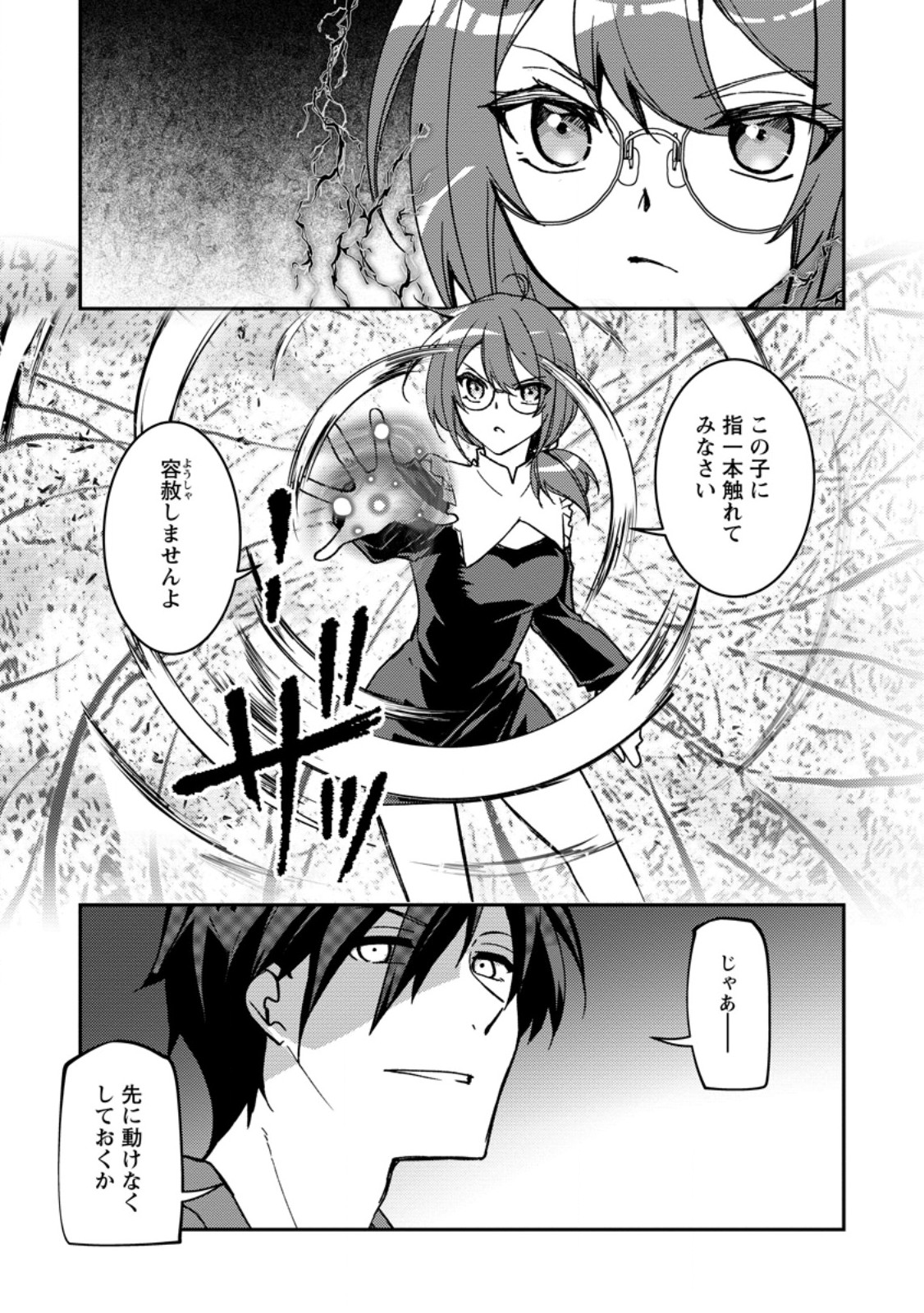 UNTIL I, A FALLEN NOBLEMAN, WAS CALLED THE GREAT SAGE WITH MY HAZURE (?) SKILL “SUPER JACK-OF-ALL-TRADES” (MANGA) Chapter 37.3 page 6 - nihonkuni.com