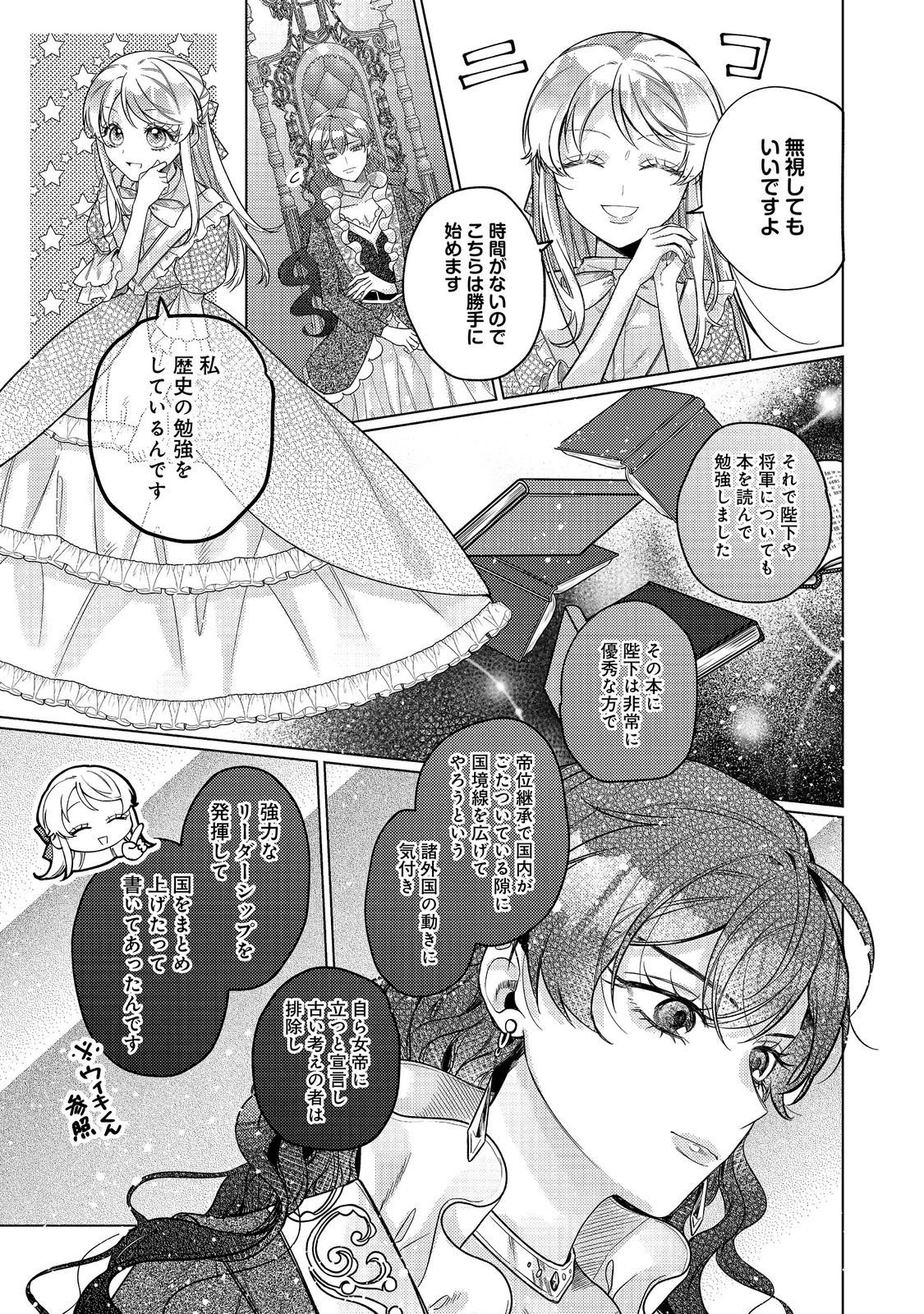TENSEI REIJOU WA SEIREI NI AISARETE SAIKYOUDESU...... DAKEDO FUTSUU NI KOI SHITAI! @COMIC Chapter 29 page 7 - nihonkuni.com