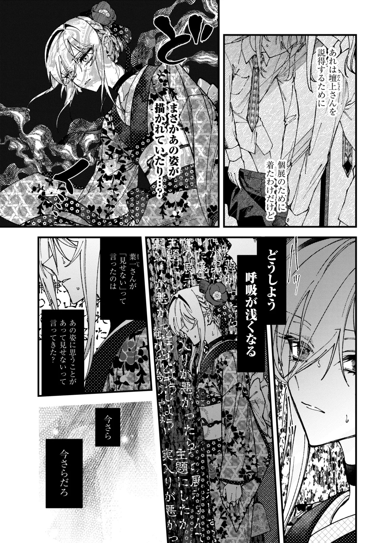 DOUKA KIMI NI ABAKARETAI Chapter 14.2 page 3 - nihonkuni.com