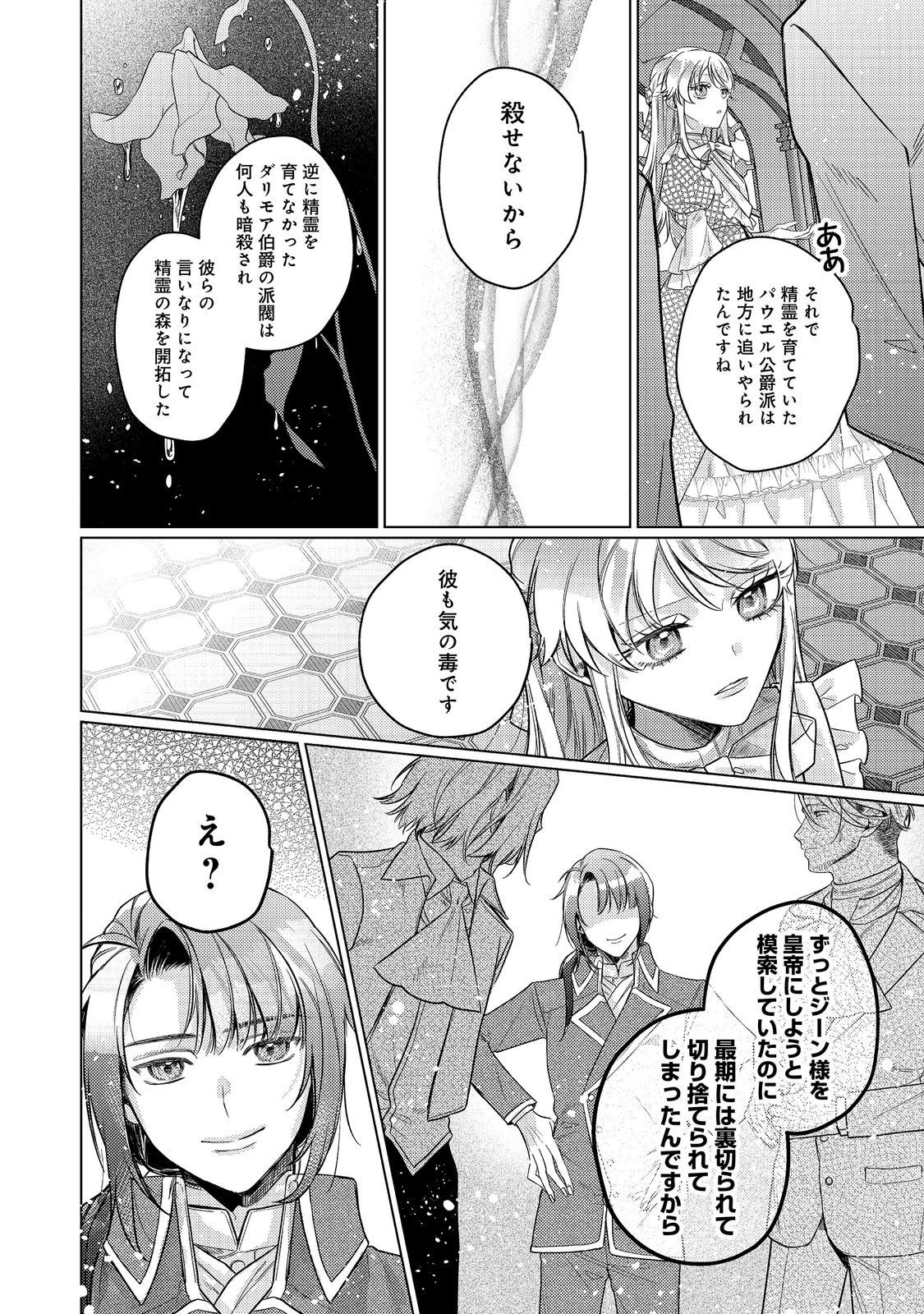TENSEI REIJOU WA SEIREI NI AISARETE SAIKYOUDESU...... DAKEDO FUTSUU NI KOI SHITAI! @COMIC Chapter 29 page 18 - nihonkuni.com