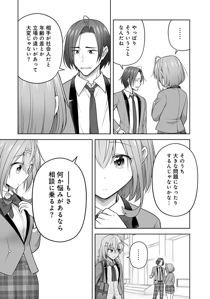 KOYOI MO ORE WA JOSHIKOUSEI TO ZASSO (BANSAN) WO SAGASU Chap 20.1 - Pic 7