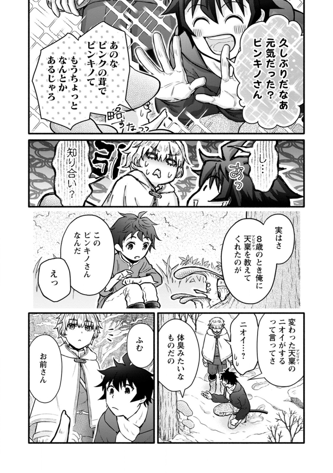 GAKUEN KISHI NO LEVEL UP! (MANGA) - RAW Chapter 61.3 page 9 - nihonkuni.com