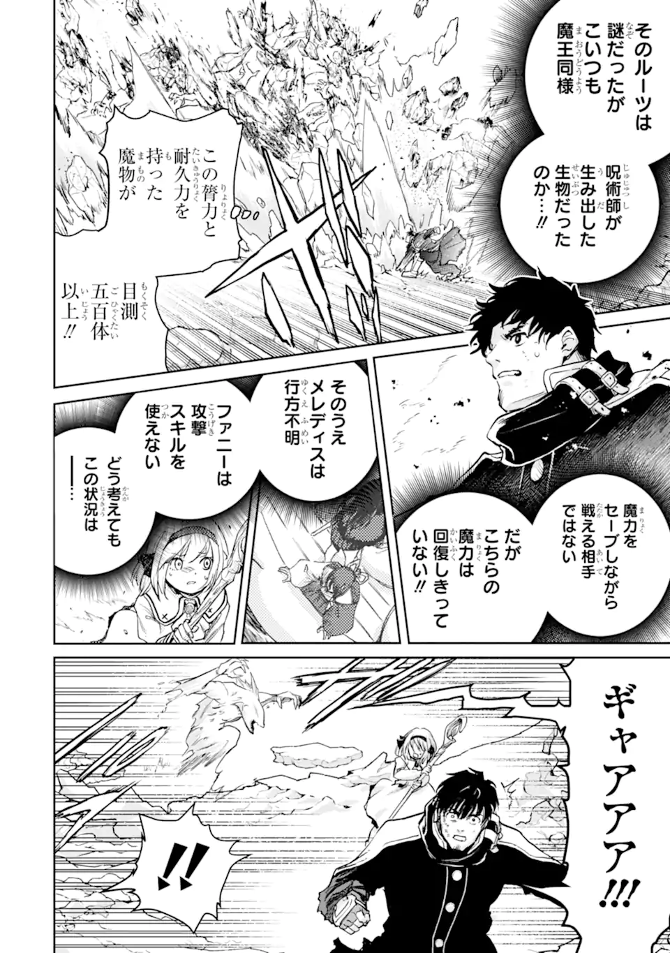 BOUKENSHA LICENSE O HAKUDATSU SARETA OSSAN DAKEDO, MANAMUSUME GA DEKITA NO DE NONBIRI JINSEI - RAW Chapter 57.2 page 4 - nihonkuni.com