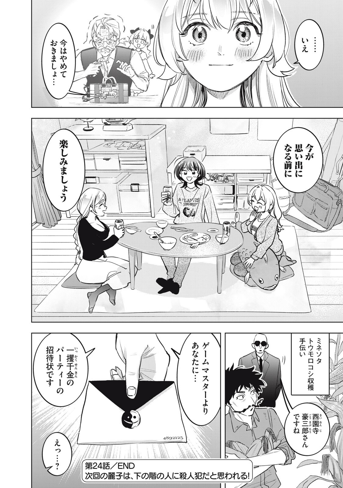 BOTSURAKU REIKO'S CINDERELLA GOURMET Chapter 24 page 18 - nihonkuni.com
