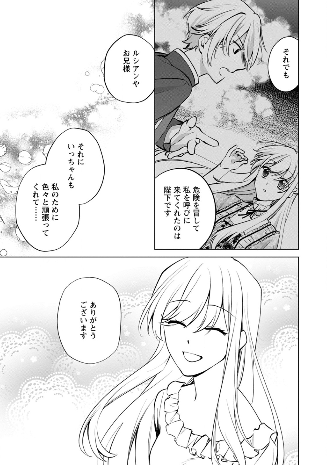 TENSEISAKI DE SUTERARETA NO DE, MOFUMOFU-TACHI TO ORYOURI SHIMASU: OKAZARI OUHI WA MY PACE NI SAIKYOU DESU Chapter 50.1 page 11 - nihonkuni.com