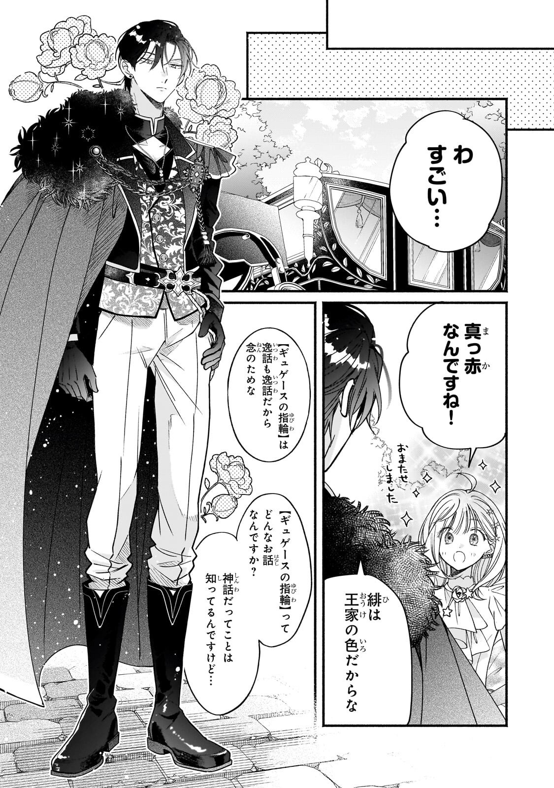 Read MADOUGUSHI RIZE, KAIGYOUSHIMASU Chapter 26.1 [High Quality / Full] - Page 13 - nicomanga.net