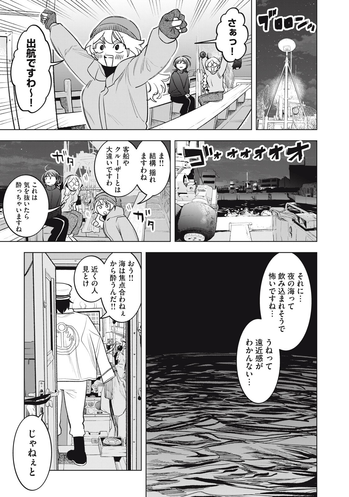BOTSURAKU REIKO'S CINDERELLA GOURMET Chapter 24 page 3 - nihonkuni.com