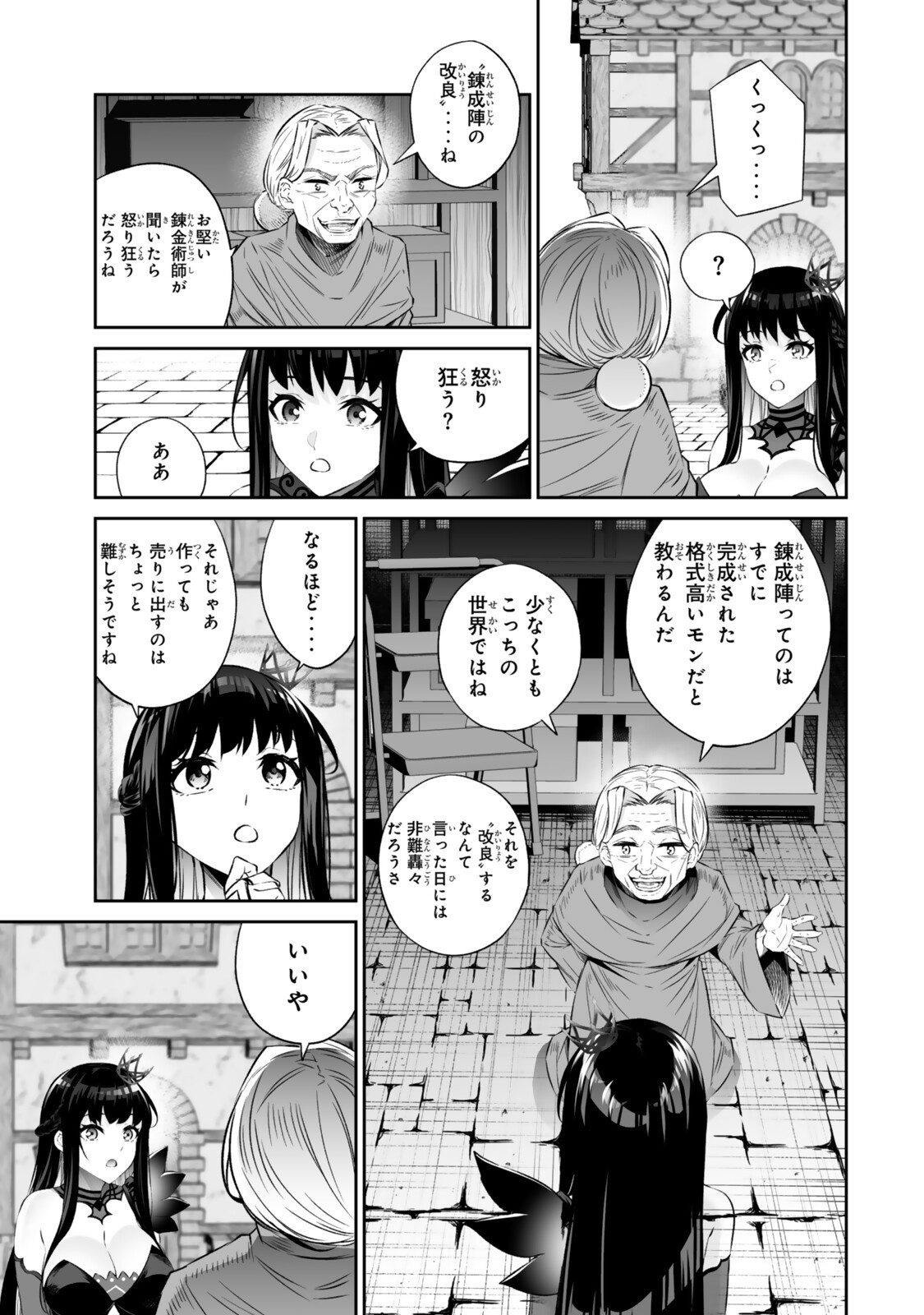 JINGAI HIME SAMA, HAJIMEMASHITA - FREE LIFE FANTASY ONLINE - RAW Chap 68.2 - Pic 18