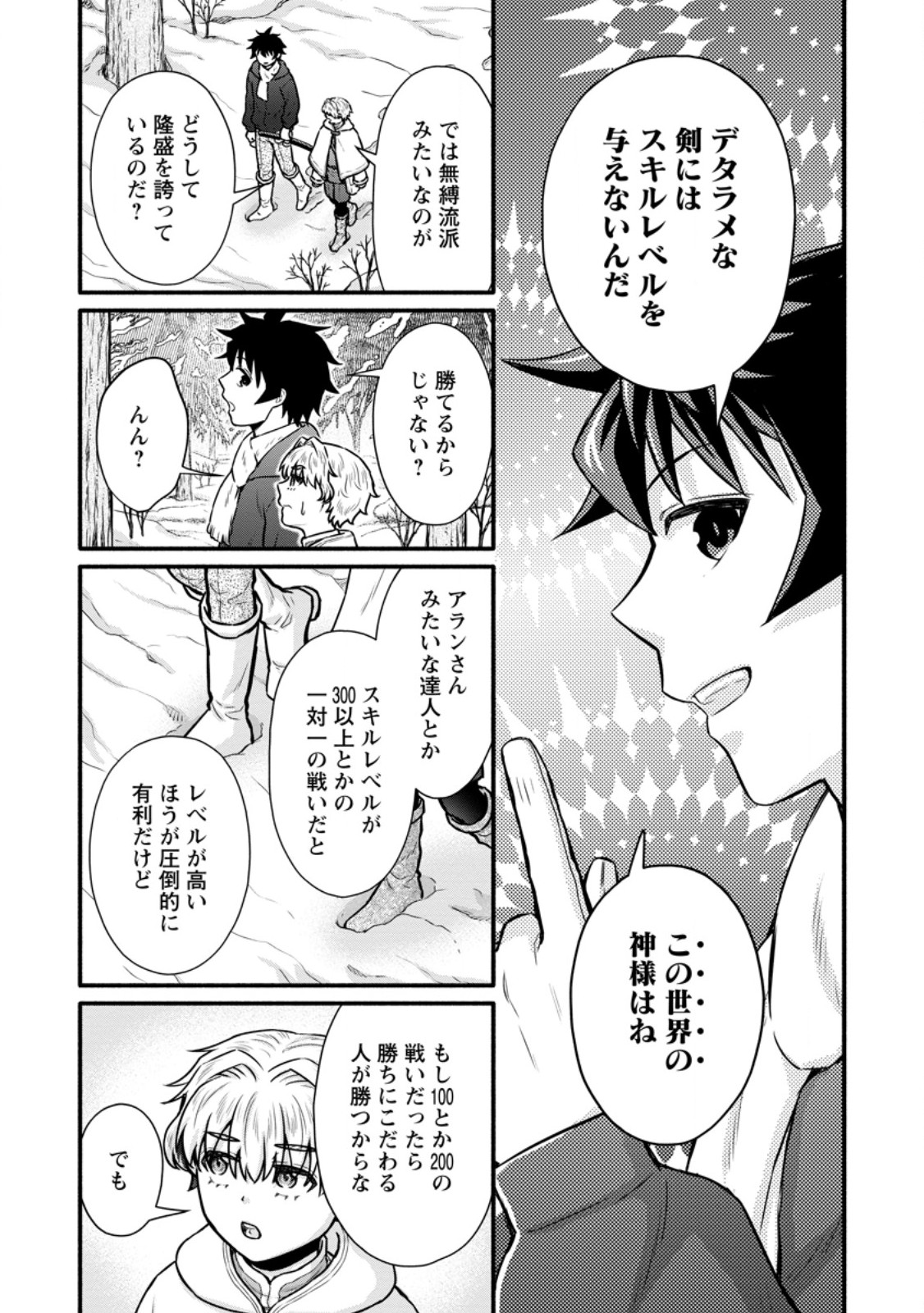 GAKUEN KISHI NO LEVEL UP! (MANGA) - RAW Chapter 61.3 page 3 - nihonkuni.com