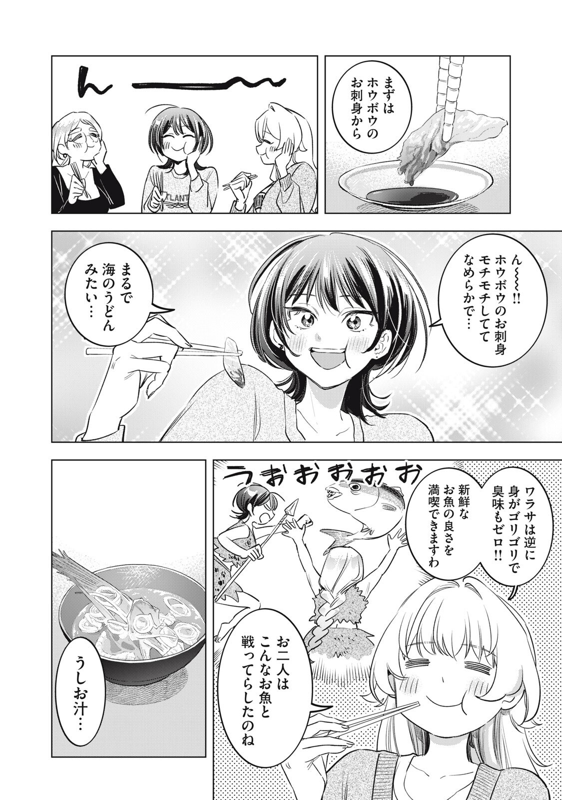 BOTSURAKU REIKO'S CINDERELLA GOURMET Chapter 24 page 16 - nihonkuni.com