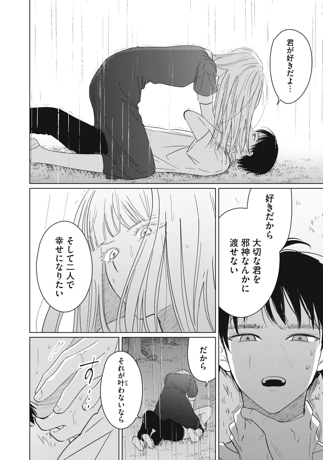 KONO NOROI O KOI TO YOBI Chapter 18 page 16 - nihonkuni.com