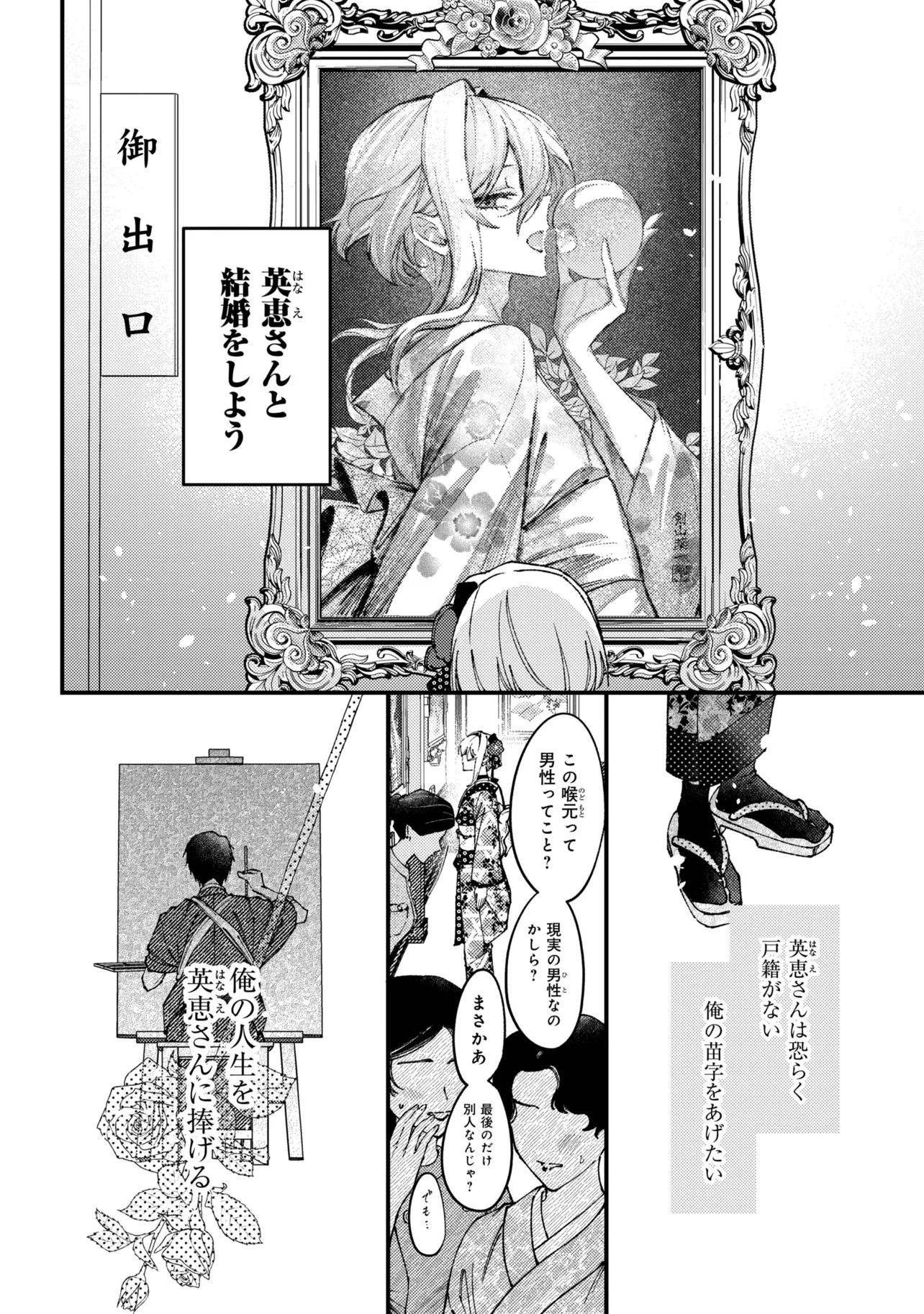 DOUKA KIMI NI ABAKARETAI Chapter 14.2 page 14 - nihonkuni.com