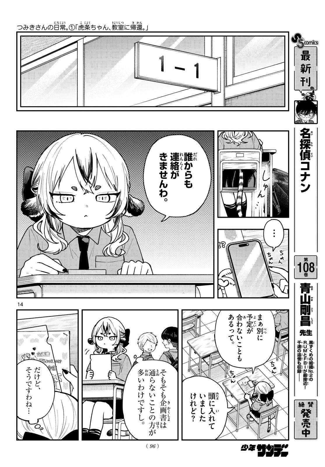 TSUMIKI OGAMI & THE STRANGE DAILY LIFE Chapter 99 page 14 - nihonkuni.com