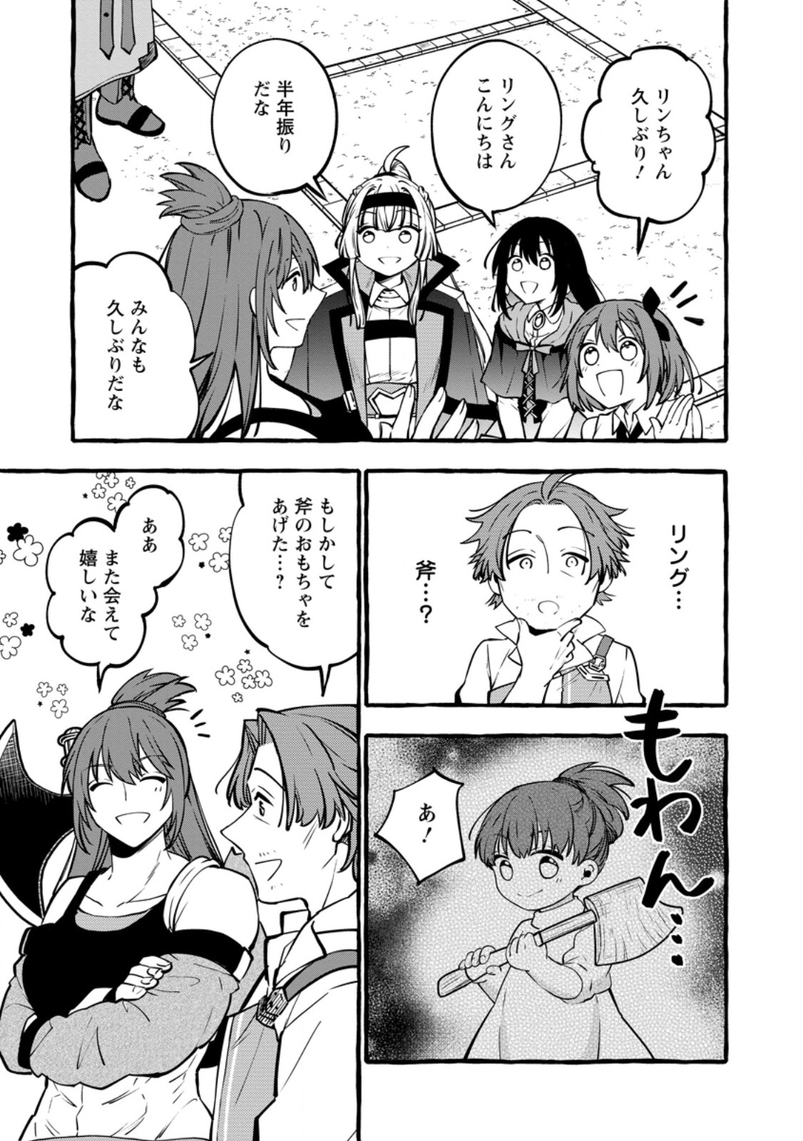 TSUIHO SARETA OSSAN TANYA SHI, NAZE KA DENSETSU NO DAIMEIKO NI NARU MUKASHI OMOCHA NO BUKI WO TSUKUTTEAGETA KODOMO TACHI GA ZENIN EIYU NI NATTEITA Chapter 23.1 page 9 - nihonkuni.com