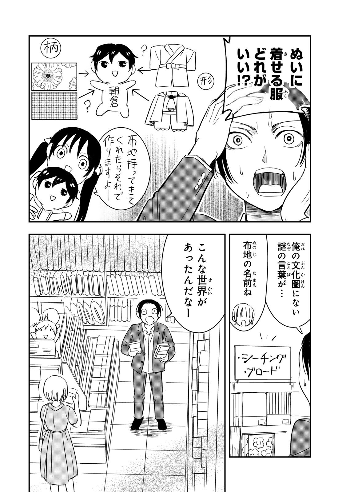 HITO TO SHITE TSUKIAETARA Chapter 22 page 2 - nihonkuni.com