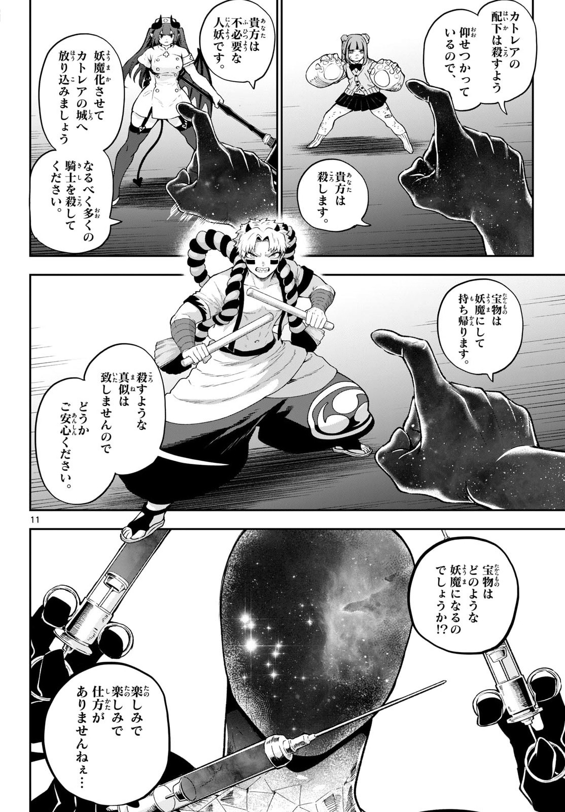 KAGURAI: KAGURA TO RAITO Chapter 46 page 11 - nihonkuni.com