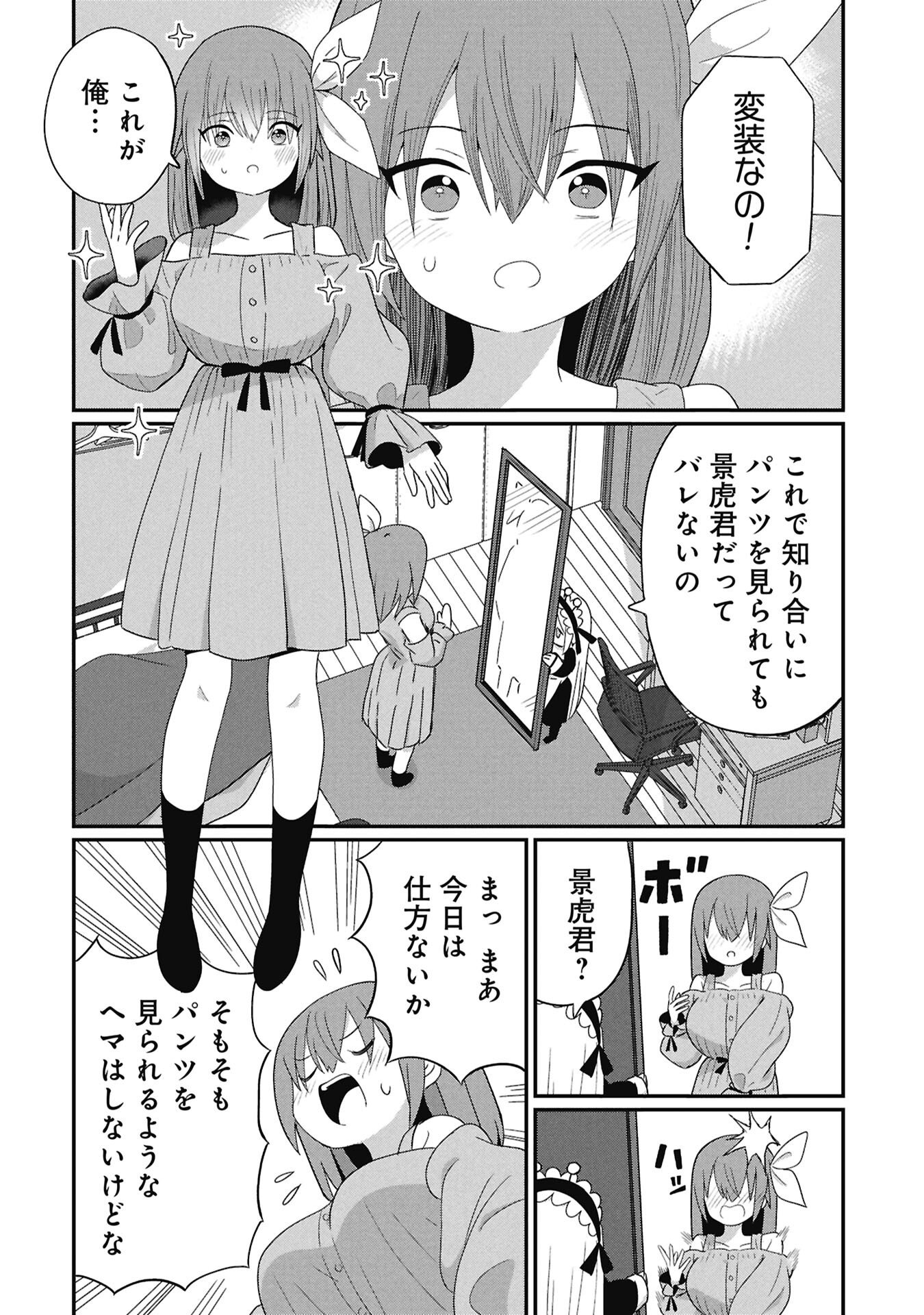 KAGETONA KUN WA MODORENAI Chapter 11 - Page 6