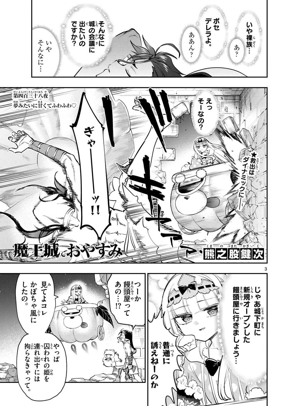 Sleepy Princess in the Demon Castle (Manga) Chapter 438 page 3 - nihonkuni.com