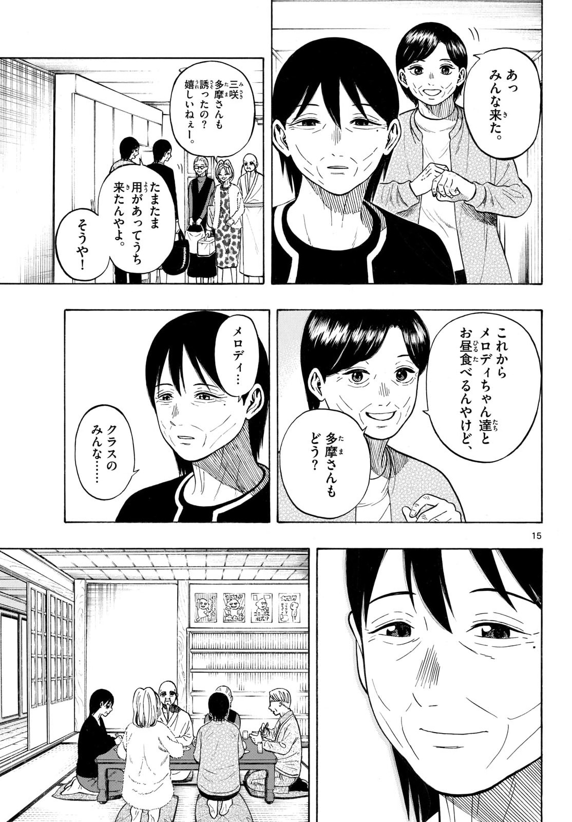 Read KAKU KA MATA Chapter 53 [High Quality / Full] - Page 15 - nicomanga.com