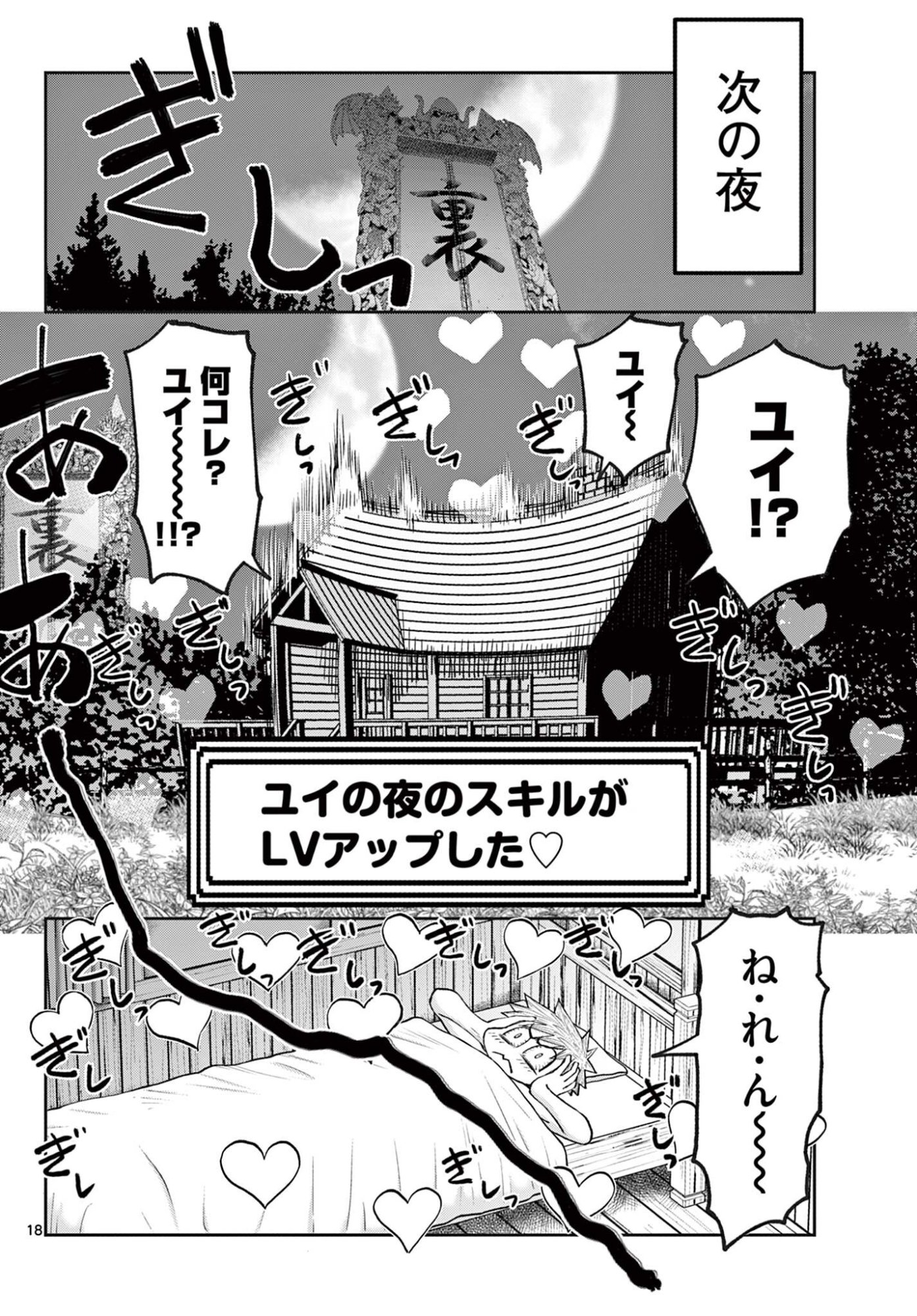 URA DUNGEON OKUSAN - RAW Chapter 24 page 18 - nihonkuni.com