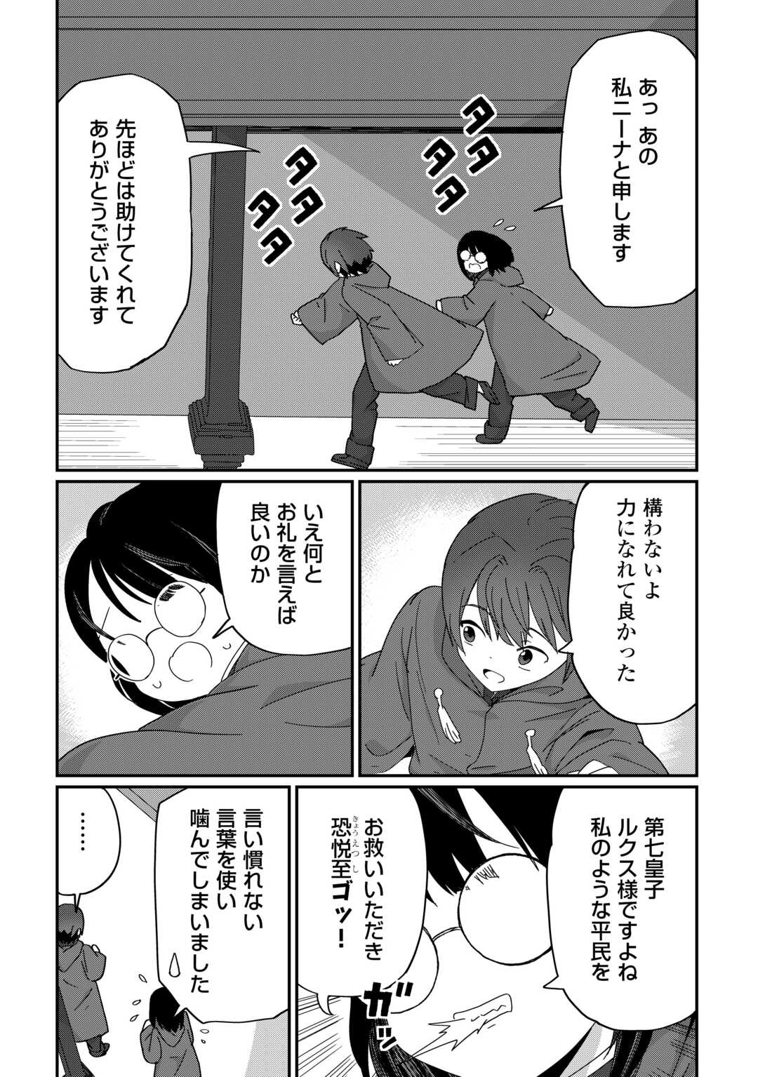 REIGUU SARETA DAINANA OUJI WA IZURE GYAFUN TO IWASETAI! Chapter 11 page 5 - nihonkuni.com