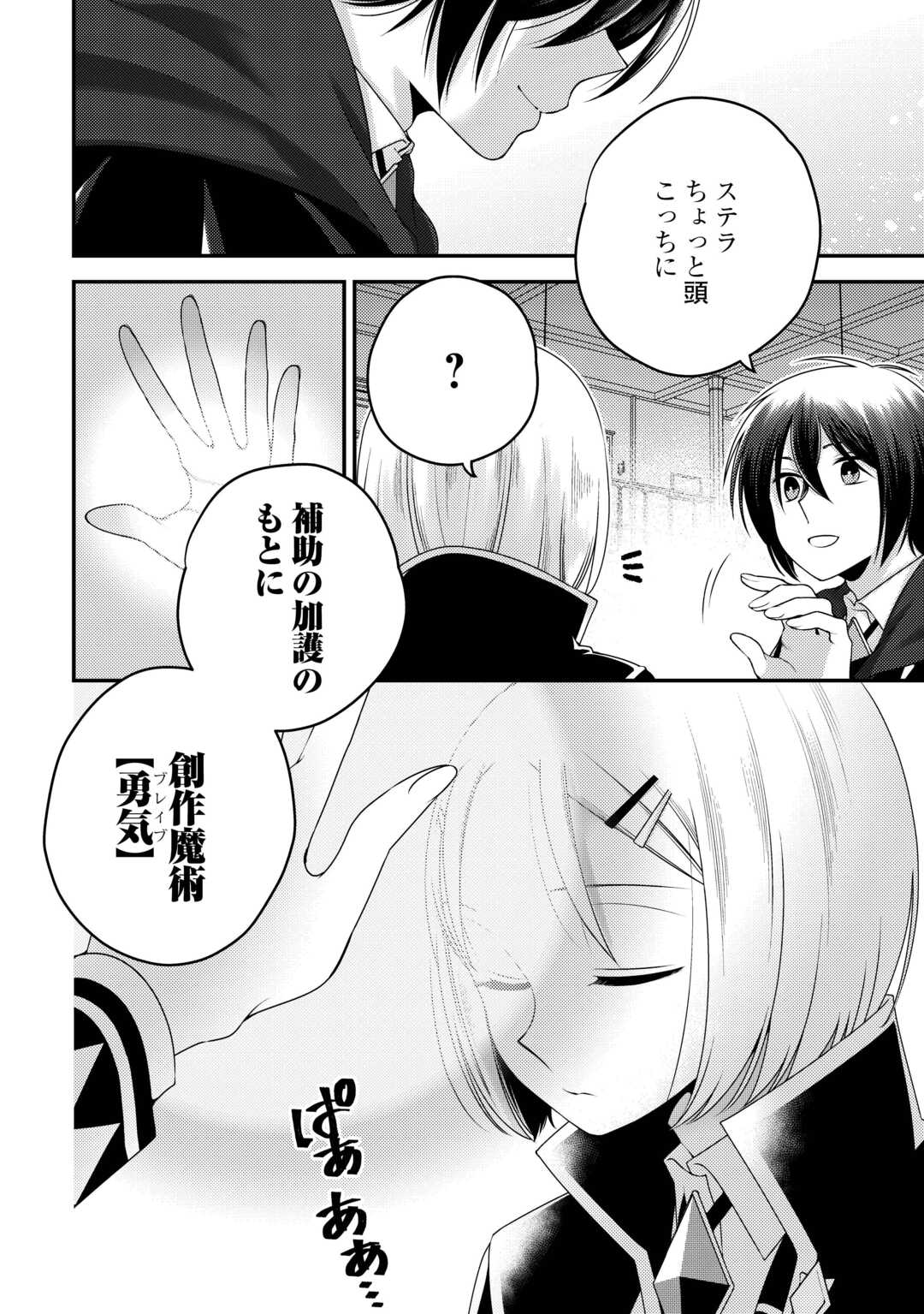TENSAI DAI NI OUJI WA HIKIKOMORI TAI: “KOKU KAISHI” NO MUJIKAKU MUSOU - RAW Chapter 9 page 8 - nihonkuni.com