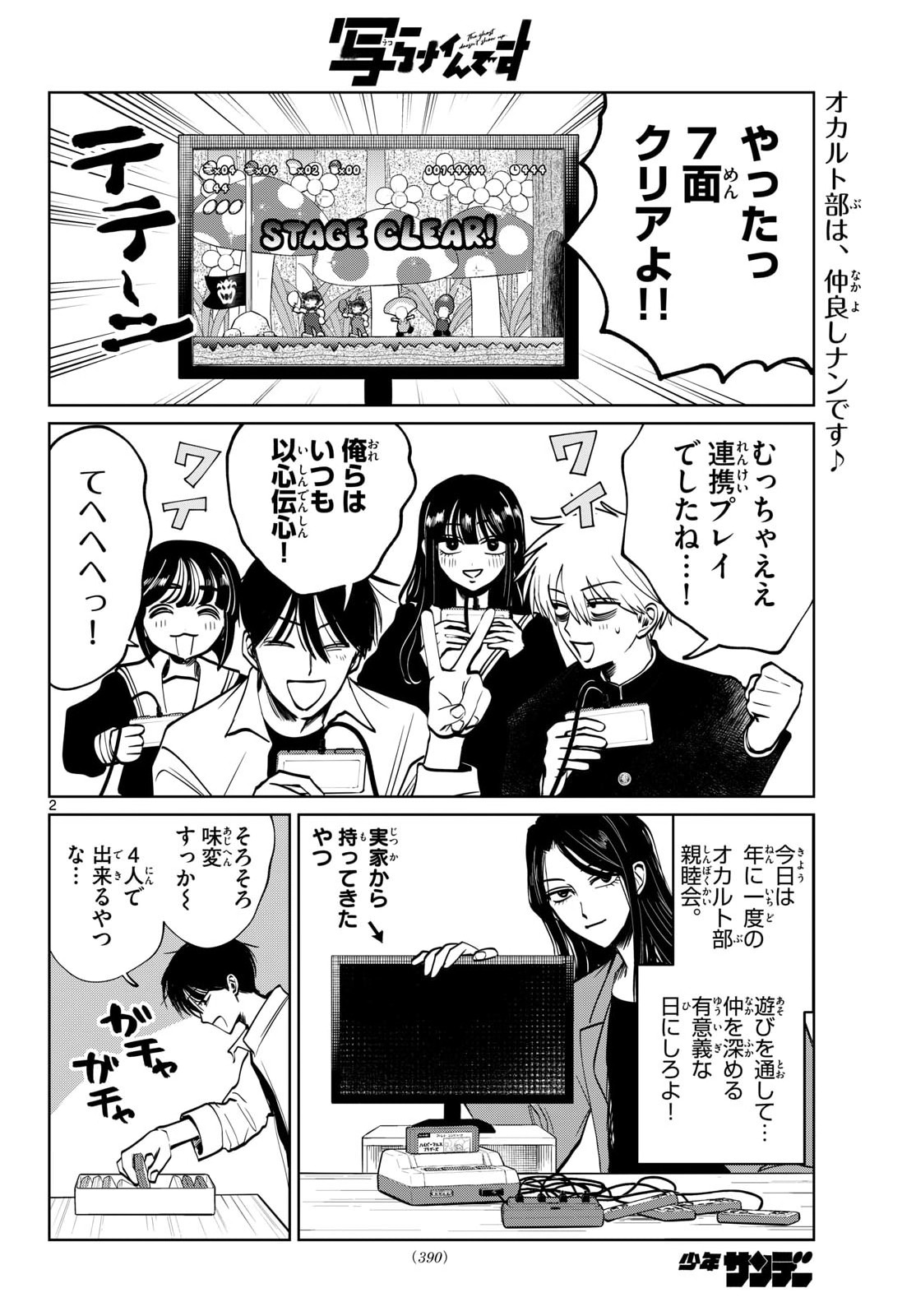 Read UTSURA NAIN DESU Chapter 97 [High Quality / Full] - Page 2 - nicomanga.net