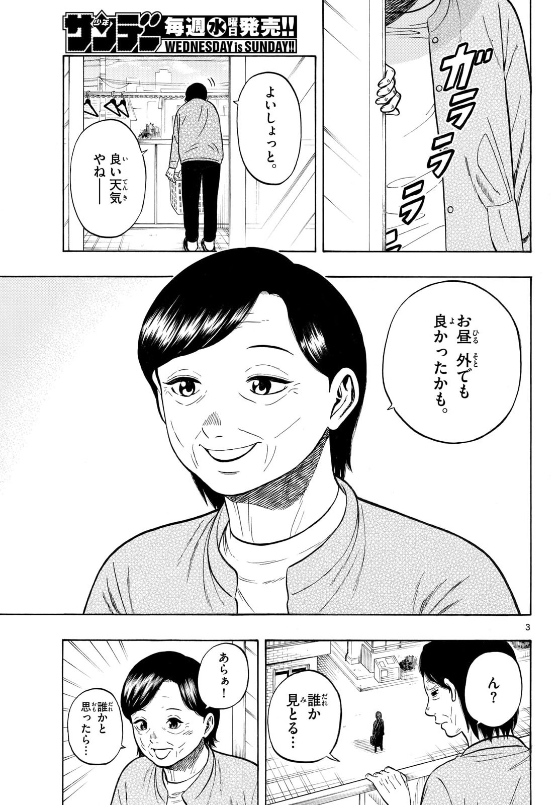 Read KAKU KA MATA Chapter 53 [High Quality / Full] - Page 3 - nicomanga.com