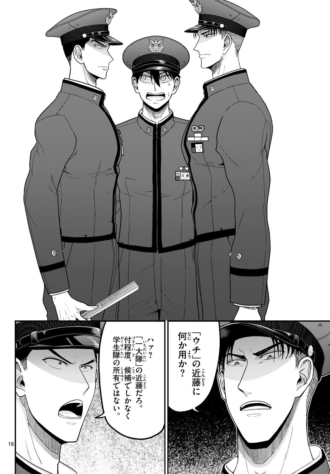 Read AOZAKURA BOUEI DAIGAKUKOU MONOGATARI - RAW Chapter 369 [High Quality / Full] - Page 16 - nicomanga.net