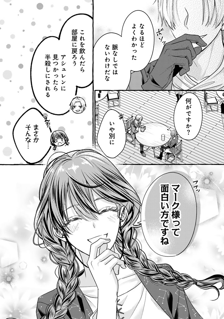 SHIITAGERARETA SHUUSAI REIJOU TO RINGOKU NO HARAGURO KENKYUUSHA-SAMA NO AMAYAKA NA YAKUSOU JIKKENSHITSU Chap 17 - Pic 11