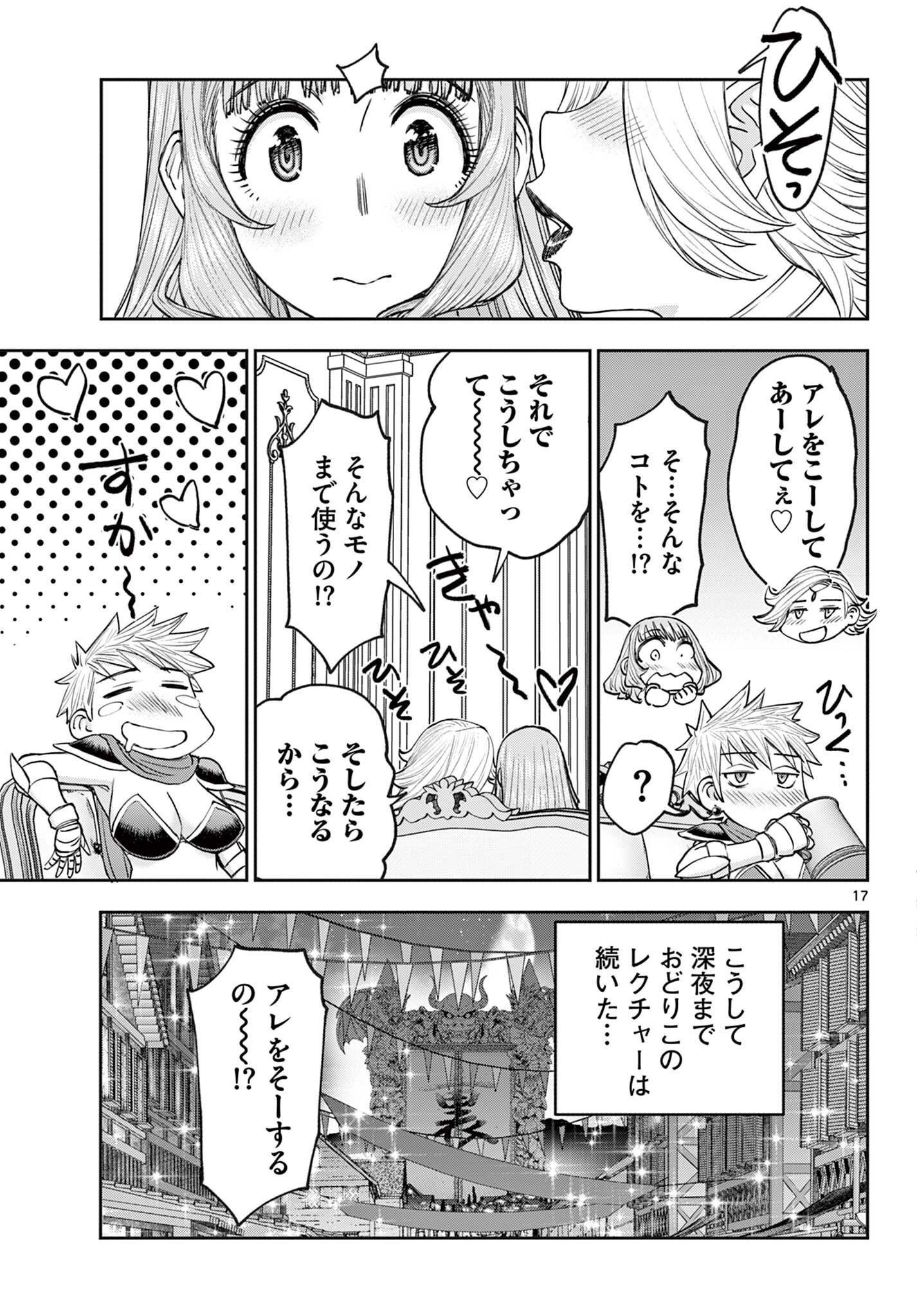 URA DUNGEON OKUSAN - RAW Chapter 24 page 17 - nihonkuni.com