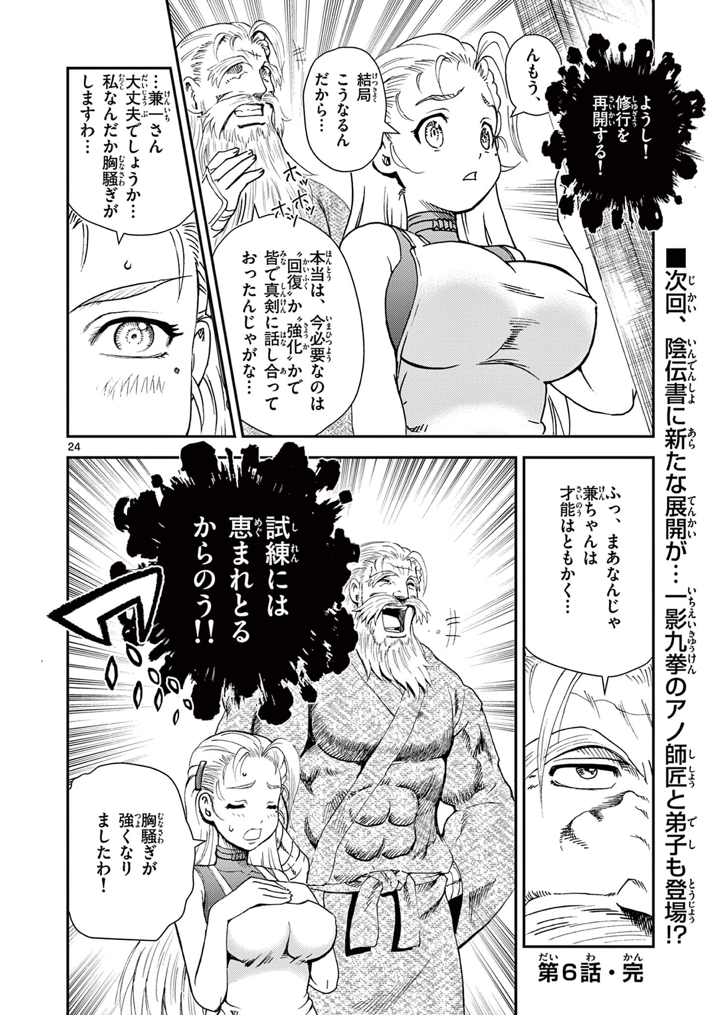 SHIJOU SAIKYOU NO DESHI KENICHI 2: TATSUJIN-HEN Chapter 6 page 24 - nihonkuni.com