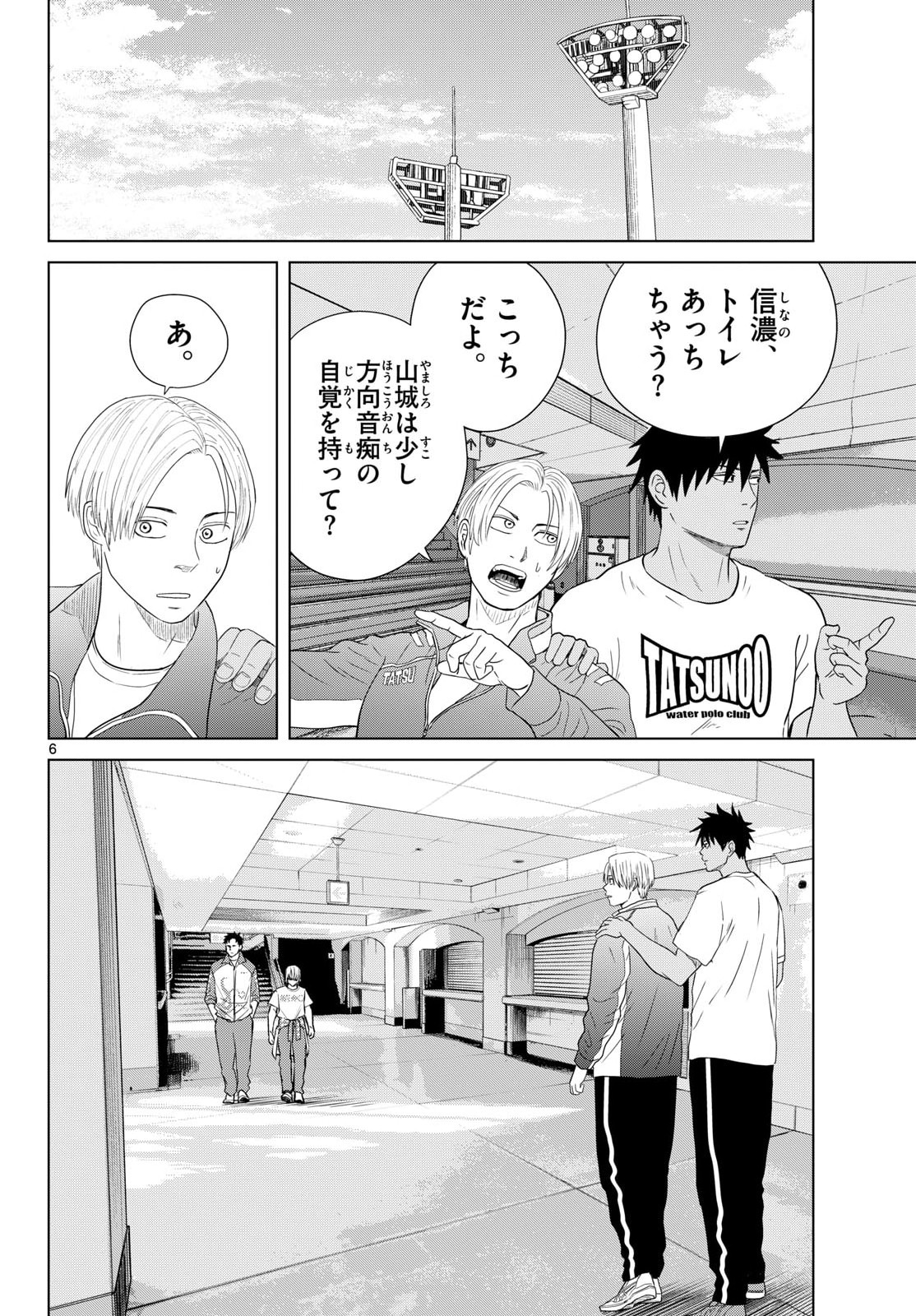 Read MIZUPOLO Chapter 101 [High Quality / Full] - Page 6 - nicomanga.com